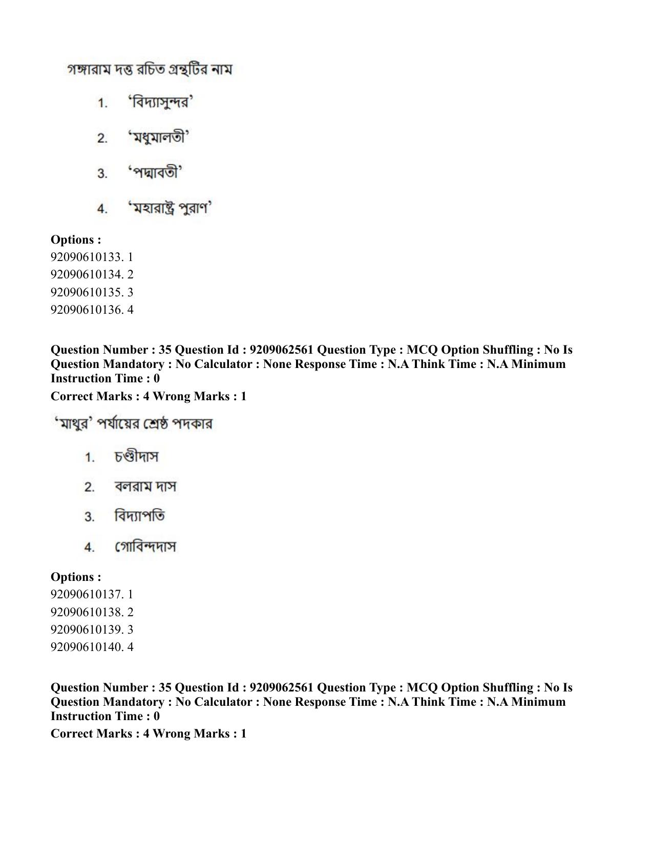 CUET PG 2023: LAQP07 – Bengali (Hindi)-Shift 3 (06-06-2023) Question Paper - Page 48