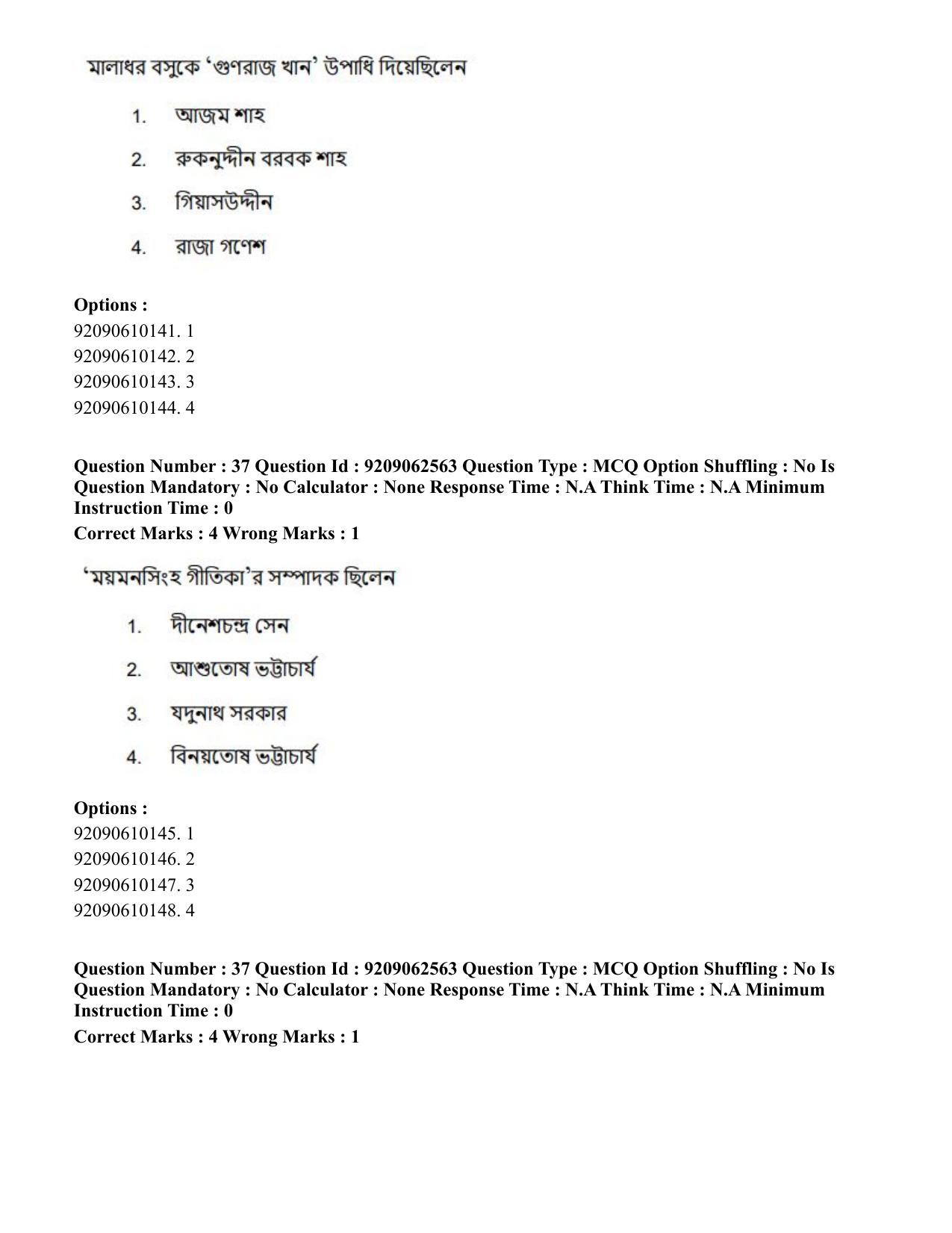 CUET PG 2023: LAQP07 – Bengali (Hindi)-Shift 3 (06-06-2023) Question Paper - Page 51
