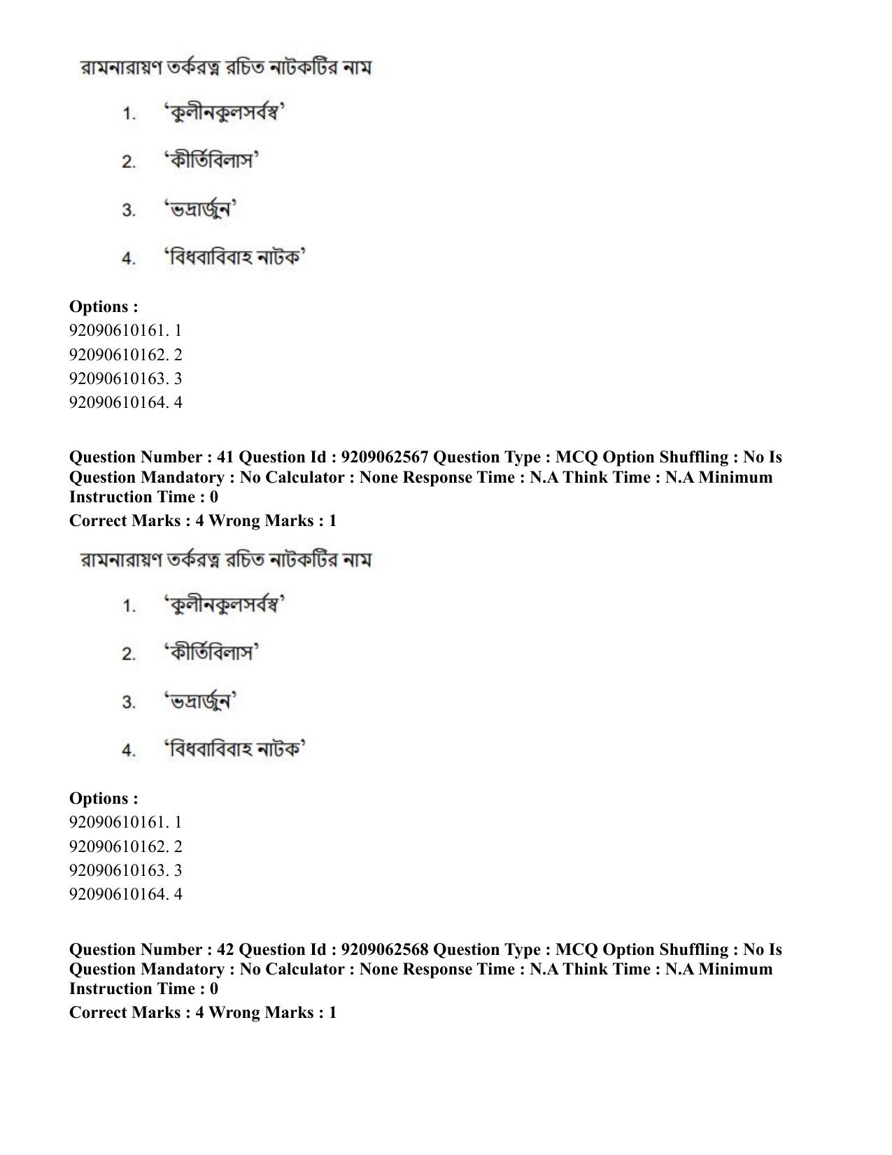 CUET PG 2023: LAQP07 – Bengali (Hindi)-Shift 3 (06-06-2023) Question Paper - Page 58