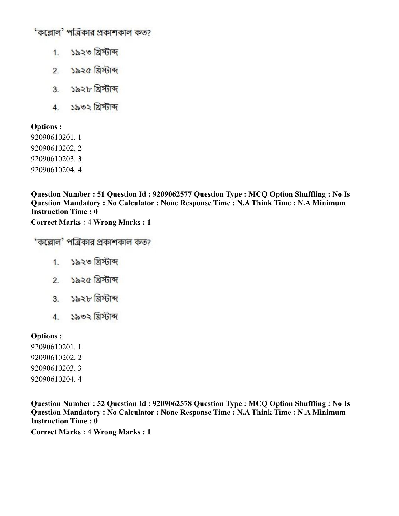 CUET PG 2023: LAQP07 – Bengali (Hindi)-Shift 3 (06-06-2023) Question Paper - Page 73