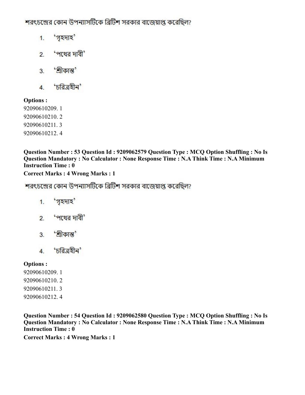CUET PG 2023: LAQP07 – Bengali (Hindi)-Shift 3 (06-06-2023) Question Paper - Page 76