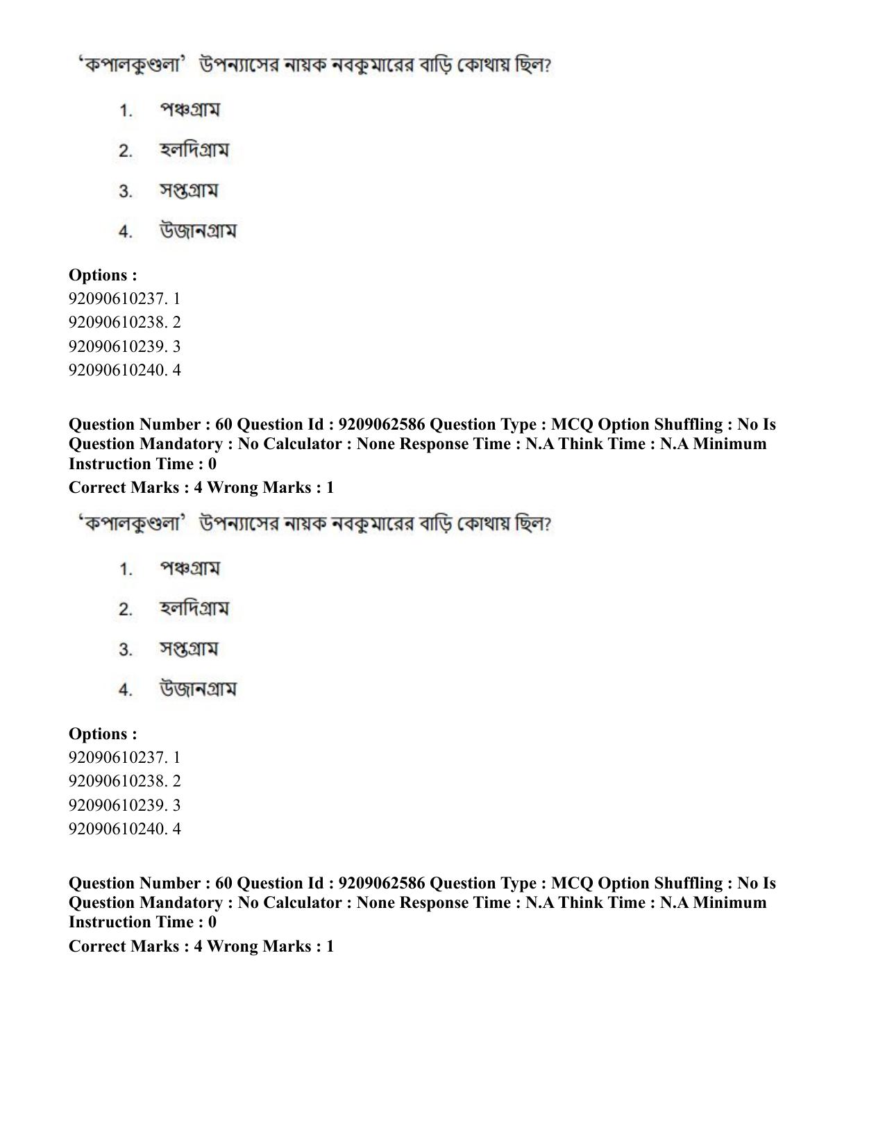 CUET PG 2023: LAQP07 – Bengali (Hindi)-Shift 3 (06-06-2023) Question Paper - Page 86
