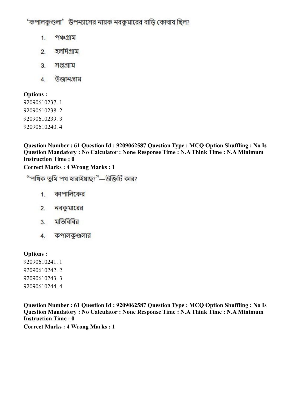 CUET PG 2023: LAQP07 – Bengali (Hindi)-Shift 3 (06-06-2023) Question Paper - Page 87