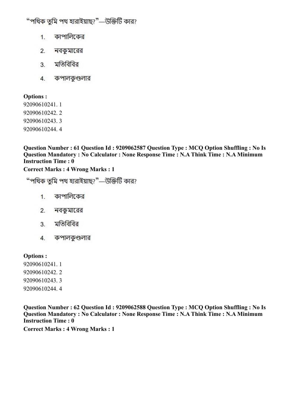 CUET PG 2023: LAQP07 – Bengali (Hindi)-Shift 3 (06-06-2023) Question Paper - Page 88