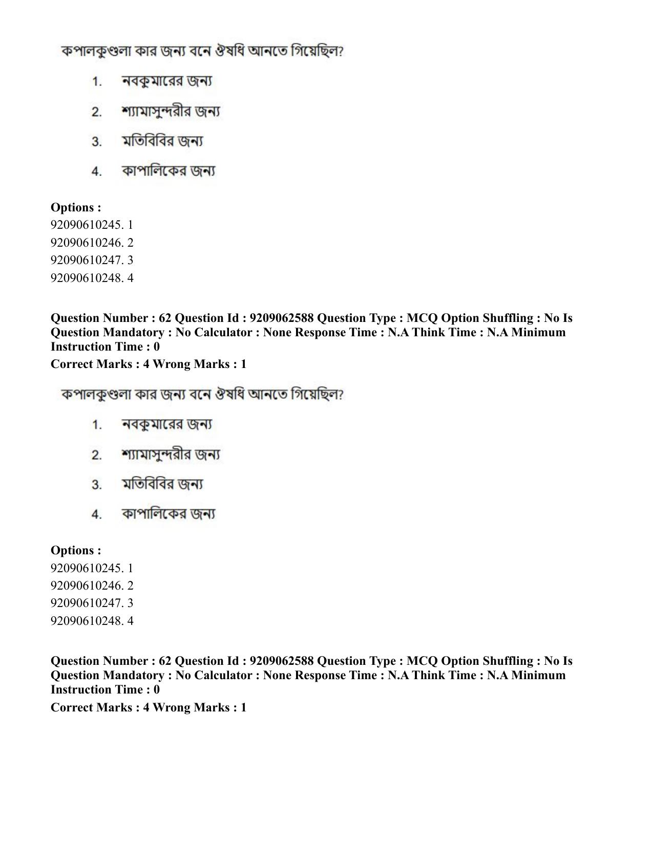 CUET PG 2023: LAQP07 – Bengali (Hindi)-Shift 3 (06-06-2023) Question Paper - Page 89