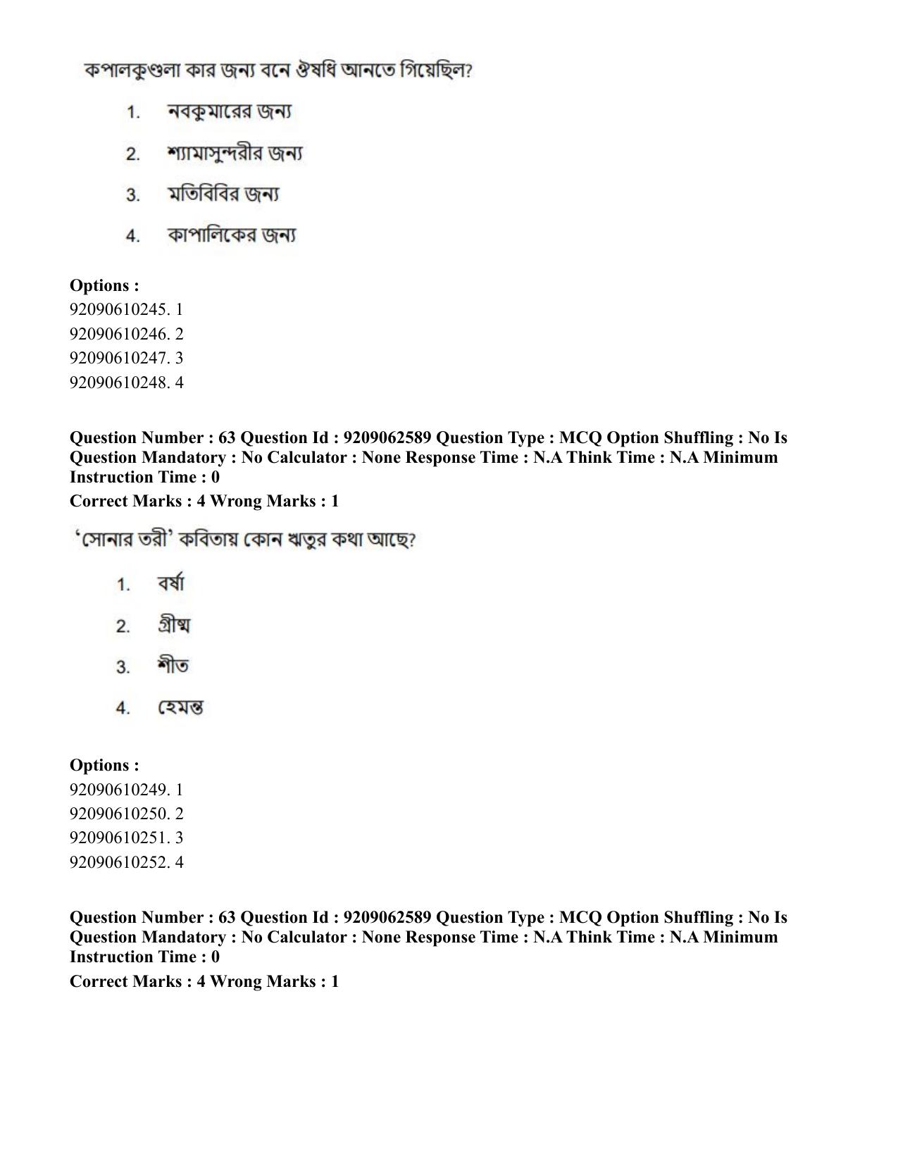 CUET PG 2023: LAQP07 – Bengali (Hindi)-Shift 3 (06-06-2023) Question Paper - Page 90