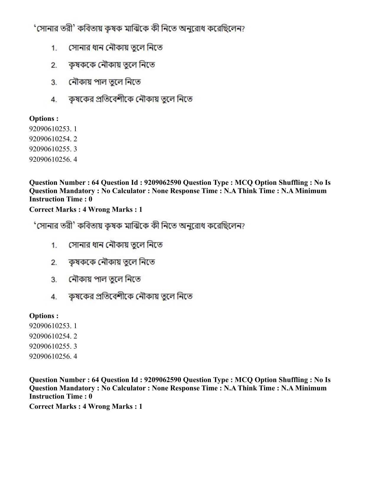 CUET PG 2023: LAQP07 – Bengali (Hindi)-Shift 3 (06-06-2023) Question Paper - Page 92
