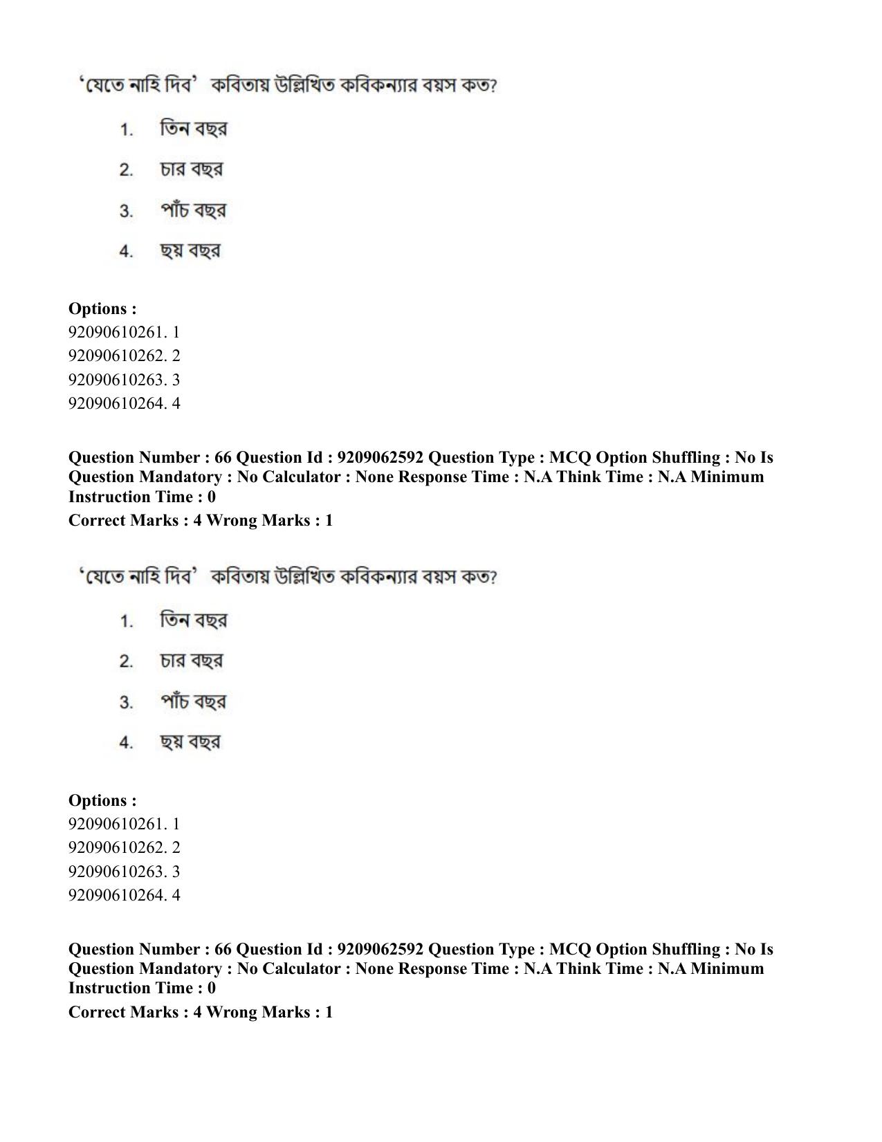 CUET PG 2023: LAQP07 – Bengali (Hindi)-Shift 3 (06-06-2023) Question Paper - Page 95