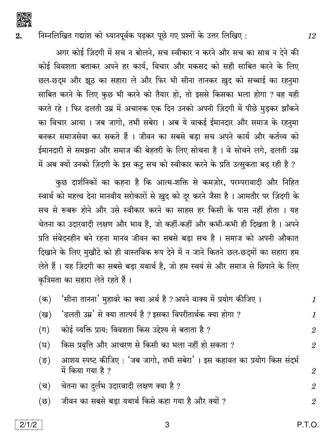CBSE Class 12 2-1-2 HINDI CORE 2019 Compartment Question Paper - Page 3