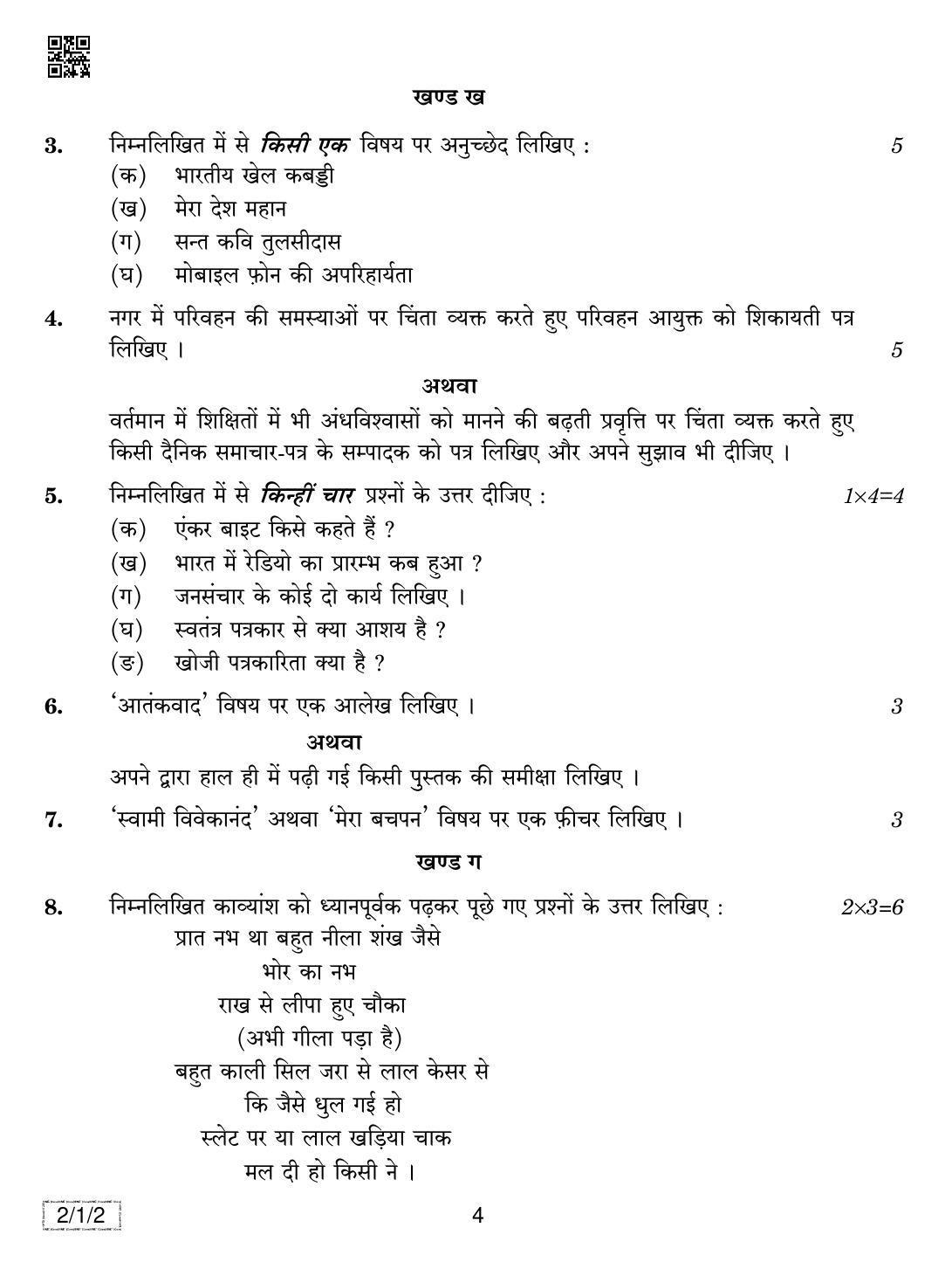 CBSE Class 12 2-1-2 HINDI CORE 2019 Compartment Question Paper - Page 4