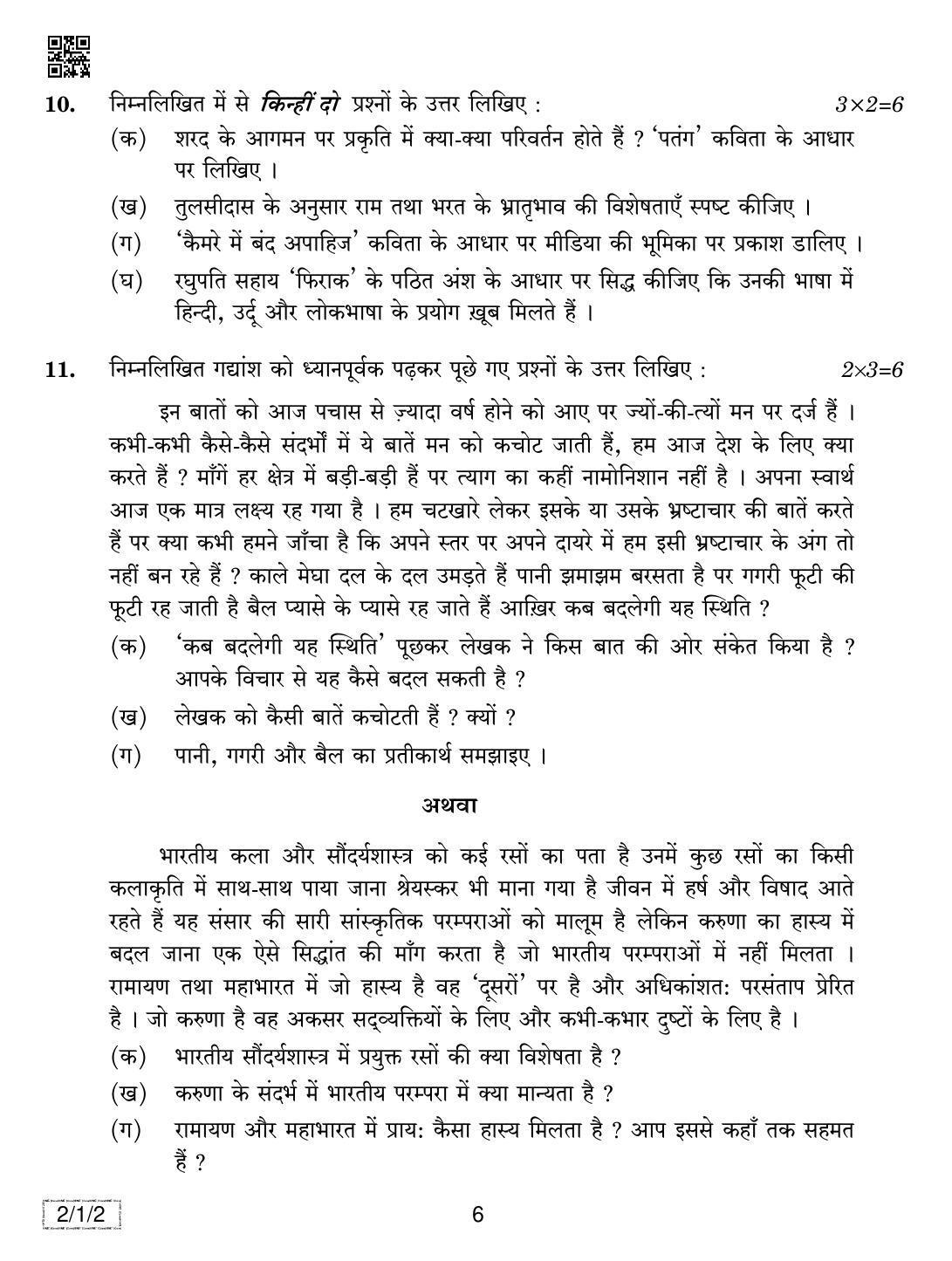 CBSE Class 12 2-1-2 HINDI CORE 2019 Compartment Question Paper - Page 6