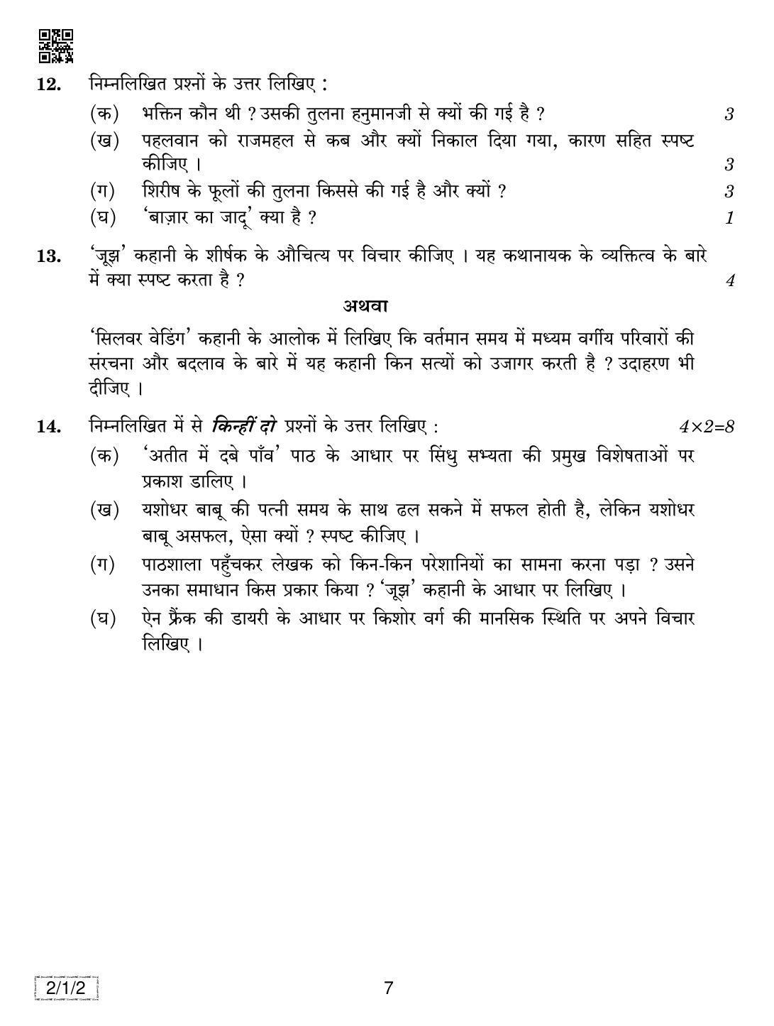 CBSE Class 12 2-1-2 HINDI CORE 2019 Compartment Question Paper - Page 7
