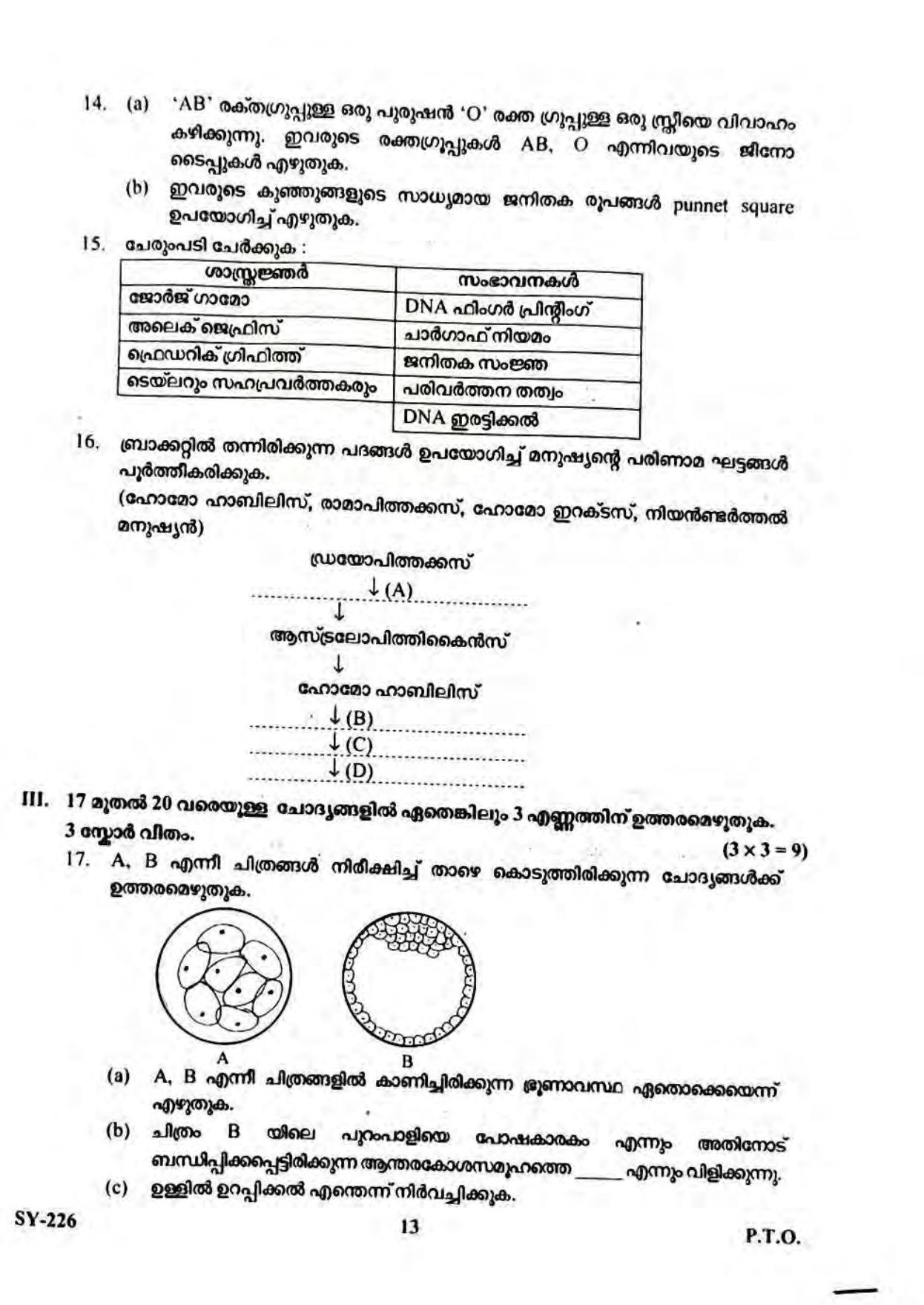 Kerala Plus Two 2023 Biology Model Question Paper - Page 13