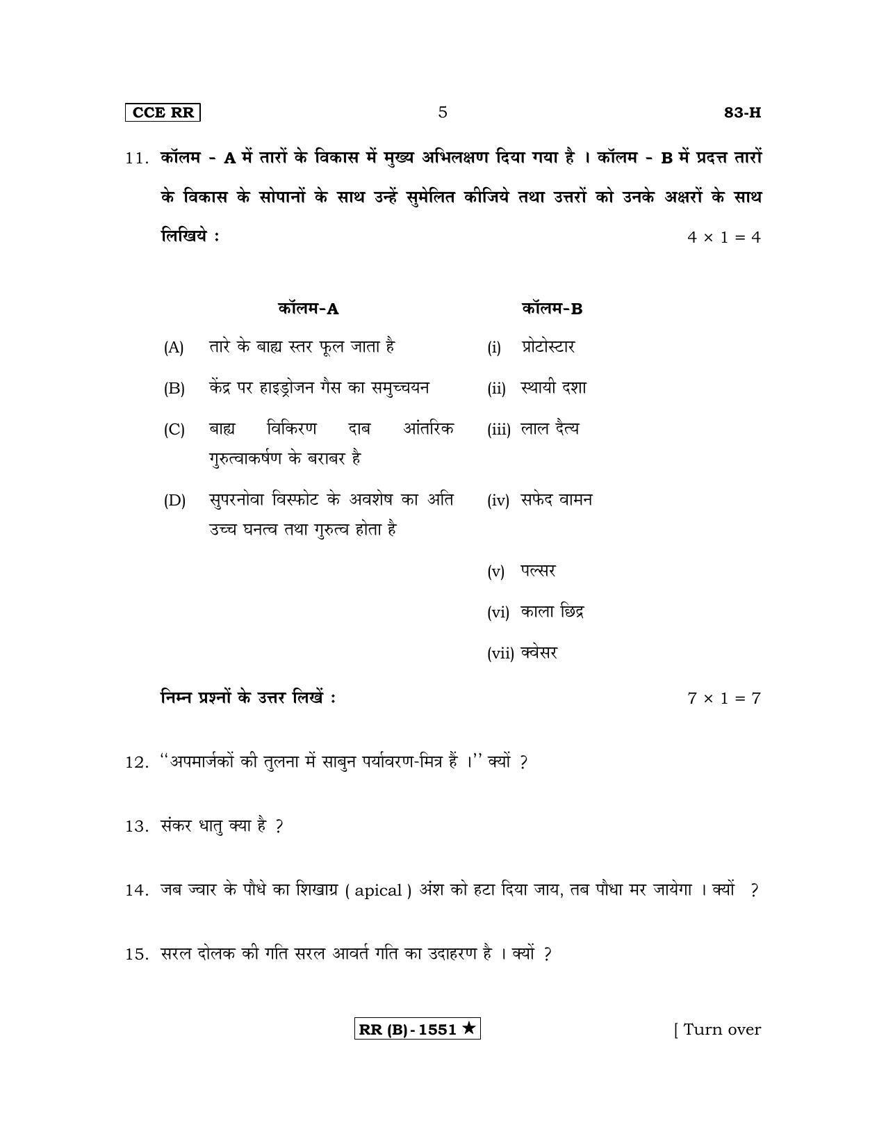 Karnataka SSLC Science Hindi Medium (Supplementary)-B Question Paper 2020 - Page 5