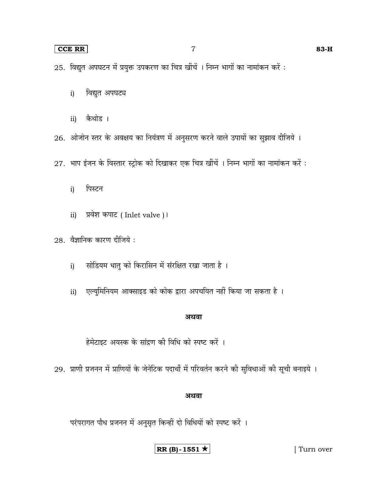 Karnataka SSLC Science Hindi Medium (Supplementary)-B Question Paper 2020 - Page 7