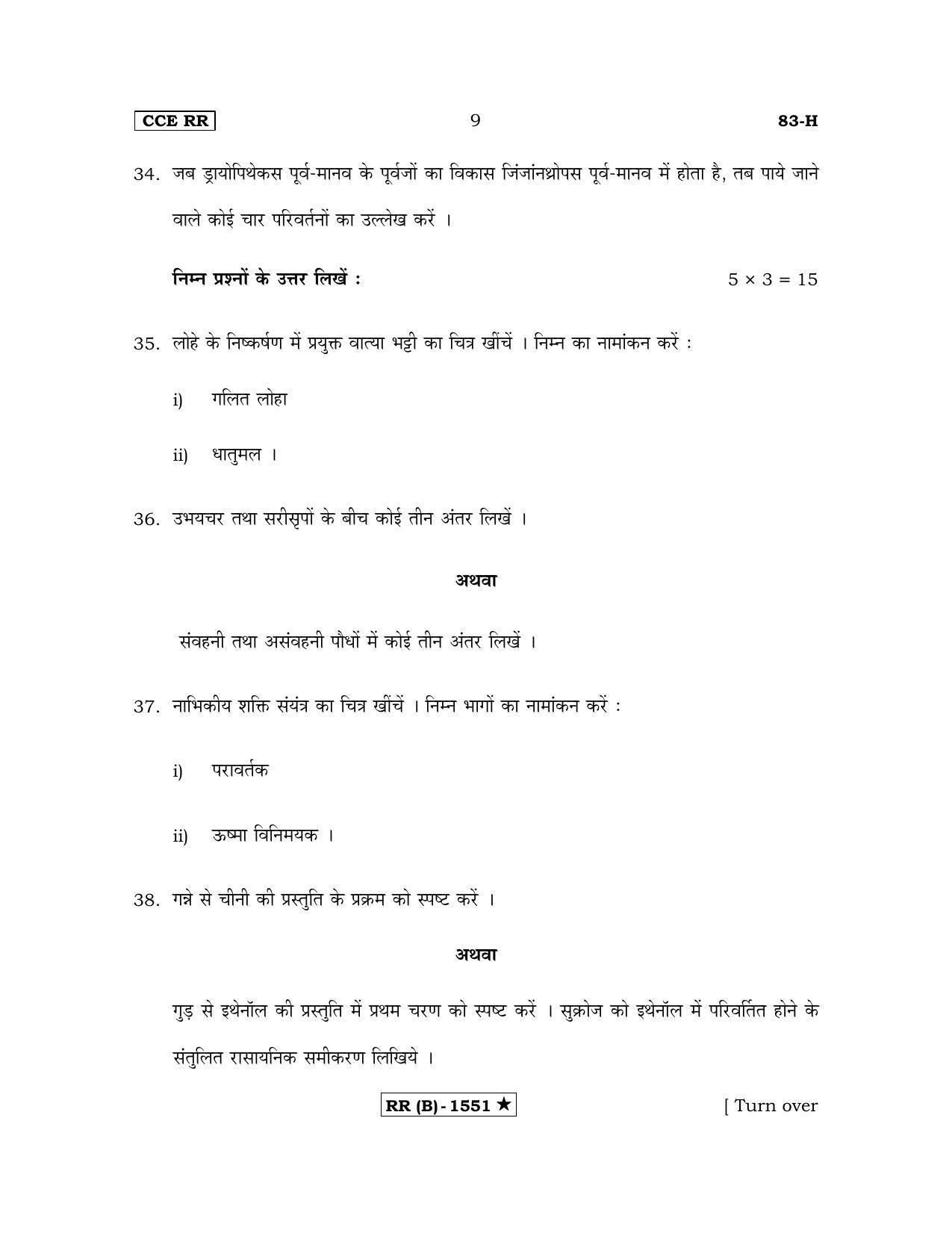 Karnataka SSLC Science Hindi Medium (Supplementary)-B Question Paper 2020 - Page 9