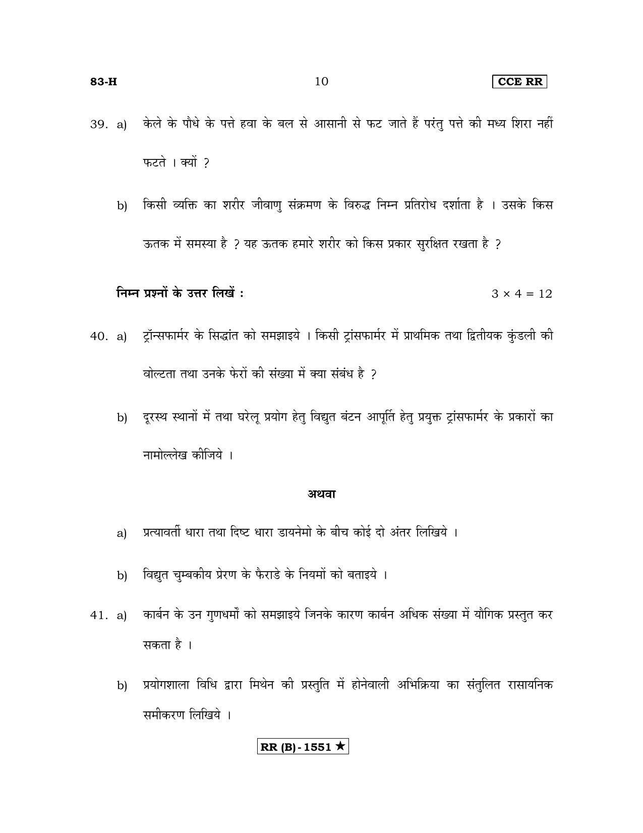 Karnataka SSLC Science Hindi Medium (Supplementary)-B Question Paper 2020 - Page 10
