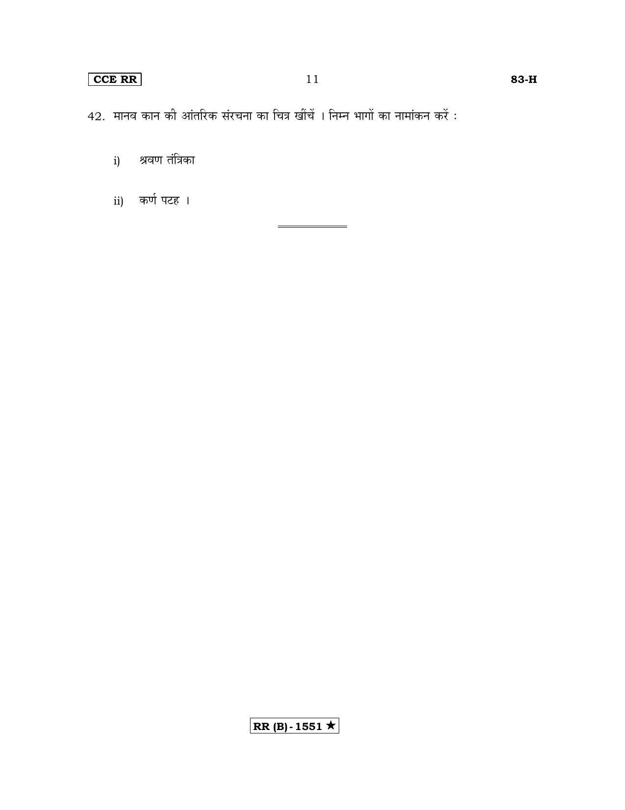 Karnataka SSLC Science Hindi Medium (Supplementary)-B Question Paper 2020 - Page 11