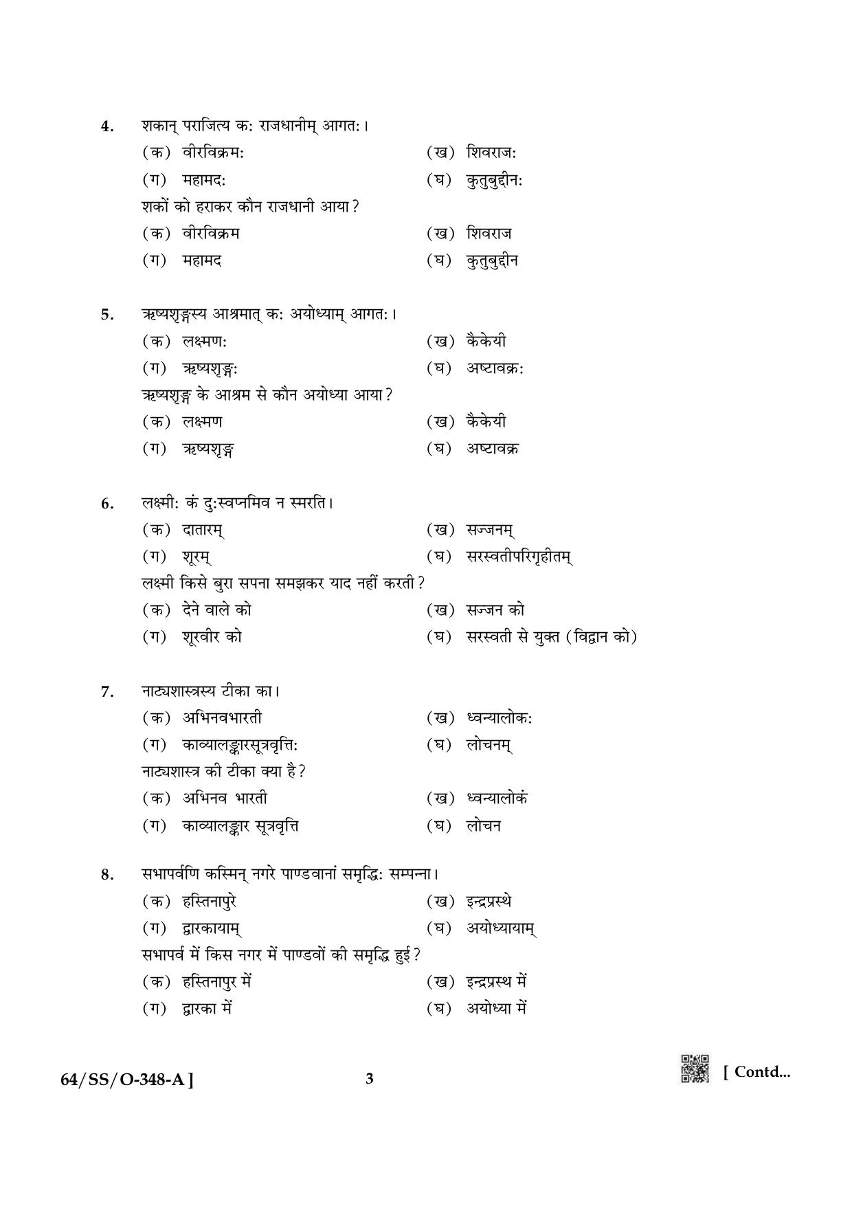 NIOS October 2022 Class 12 Sanskrit Sahitya Question Paper - Page 3