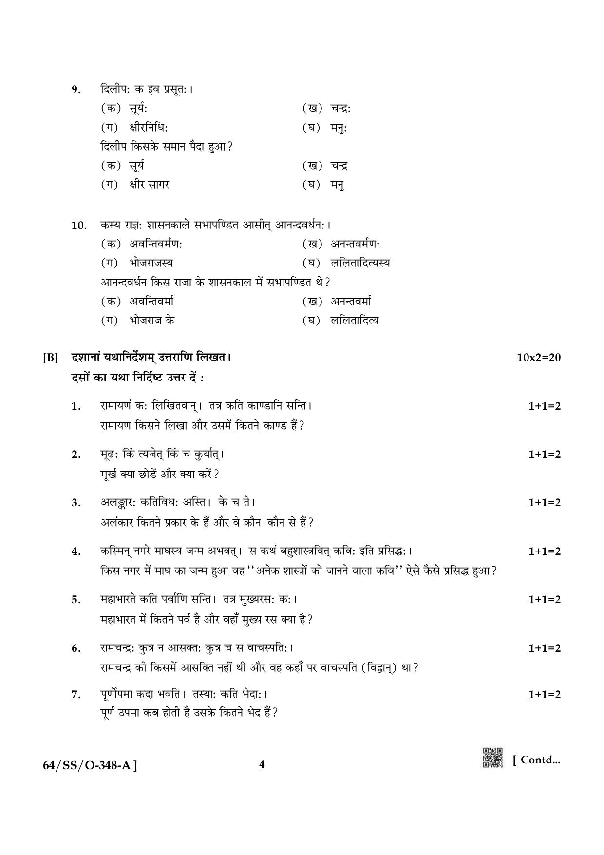 NIOS October 2022 Class 12 Sanskrit Sahitya Question Paper - Page 4