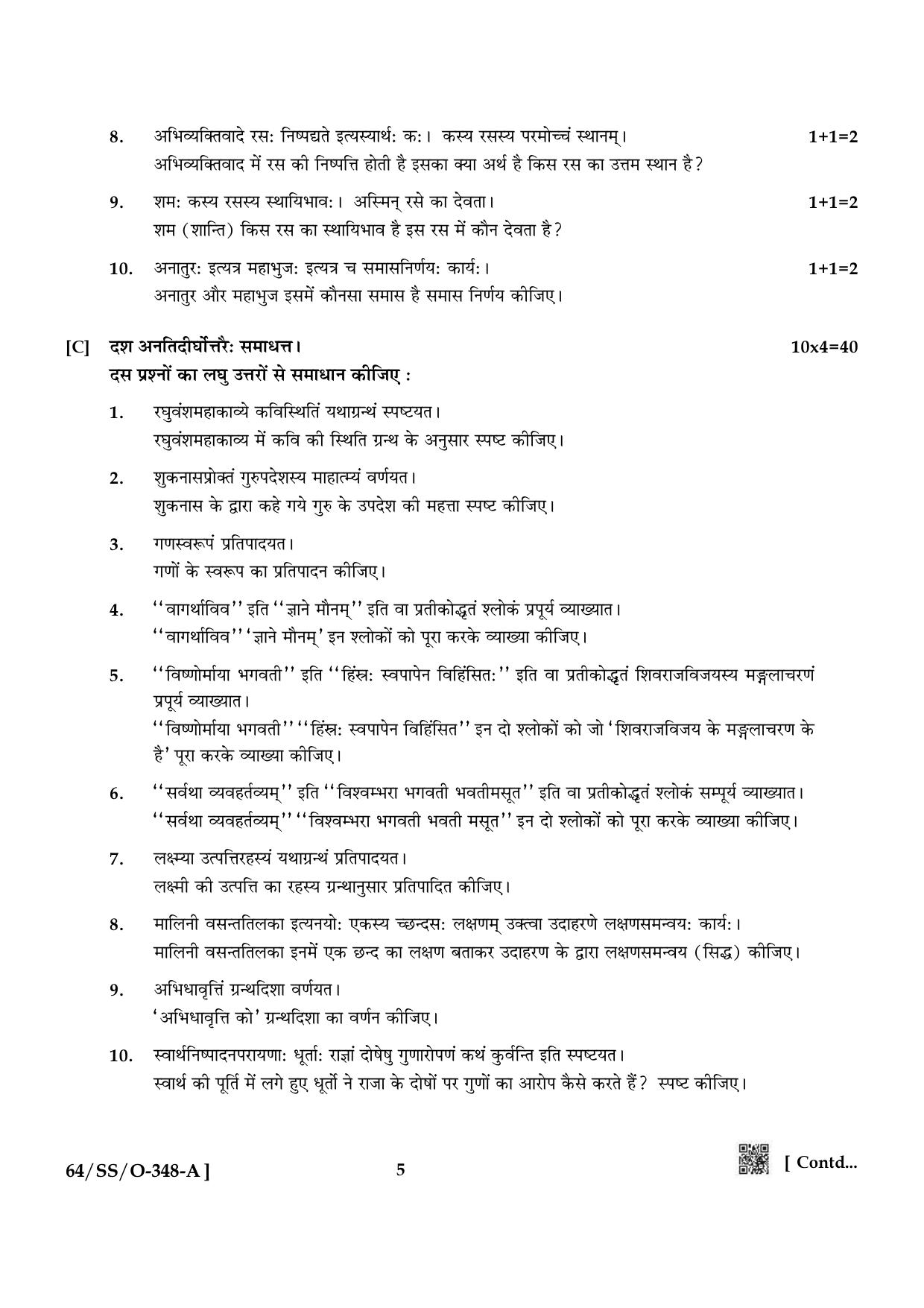 NIOS October 2022 Class 12 Sanskrit Sahitya Question Paper - Page 5