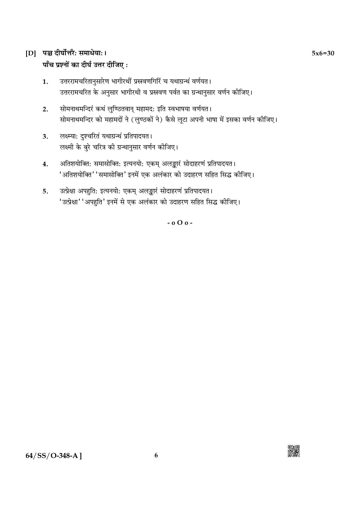 NIOS October 2022 Class 12 Sanskrit Sahitya Question Paper - Page 6
