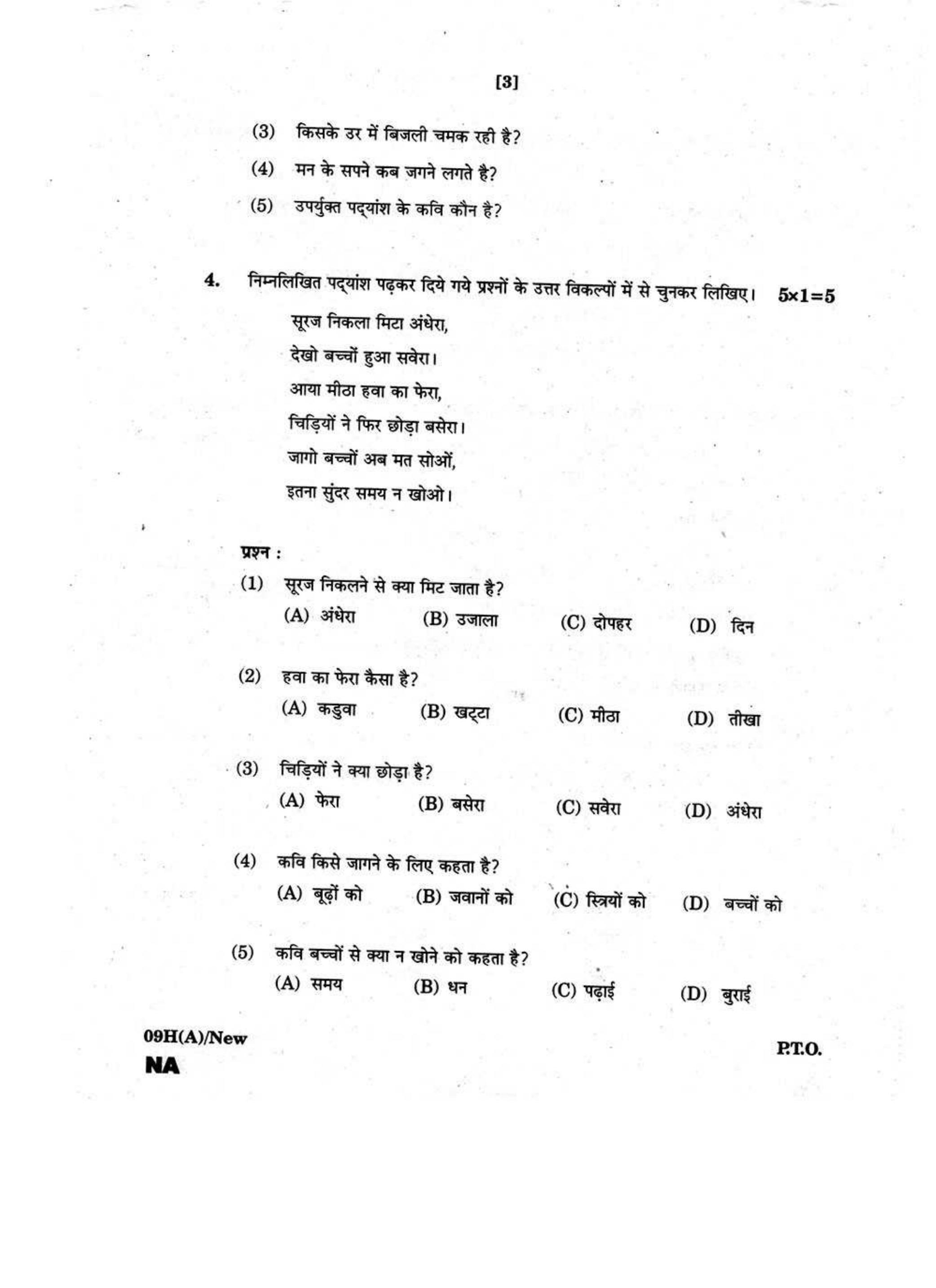 AP Class 10 Hindi 2017 Question Paper - Page 3