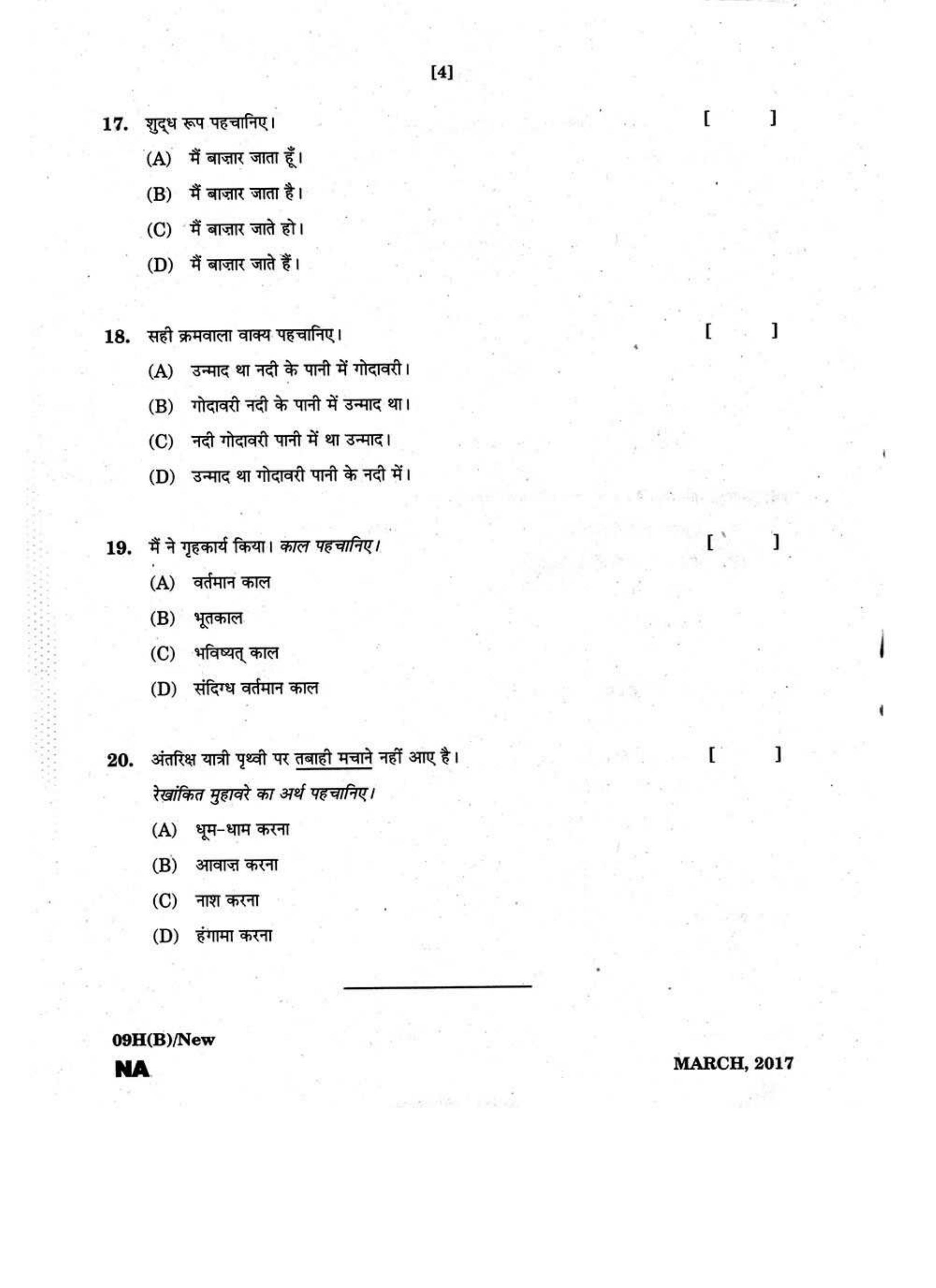 AP Class 10 Hindi 2017 Question Paper - Page 8