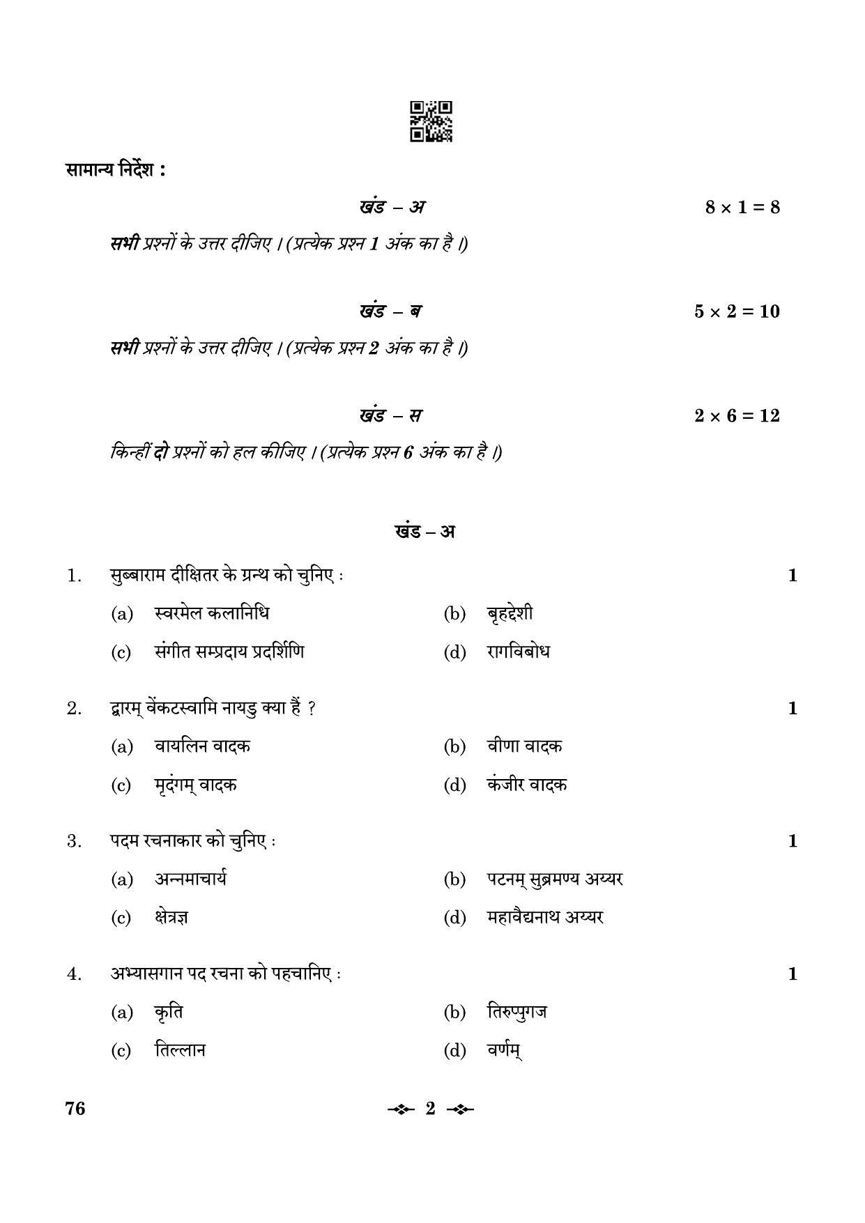 CBSE Class 12 76_Carnatic Music Vocal 2023 Question Paper - Page 2