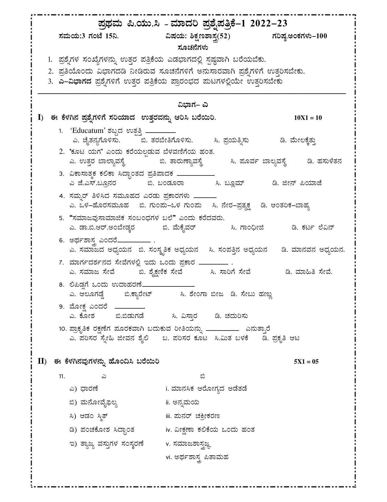Karnataka 1st PUC EDUCATION Model Question Paper - Page 5