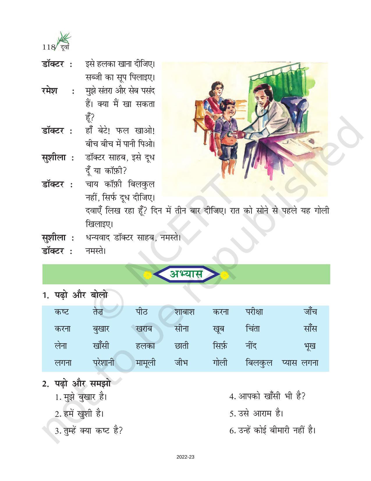 NCERT Book for Class 6 Hindi(Doorva Part 1) : Chapter 24-डॉक्टर - Page 2
