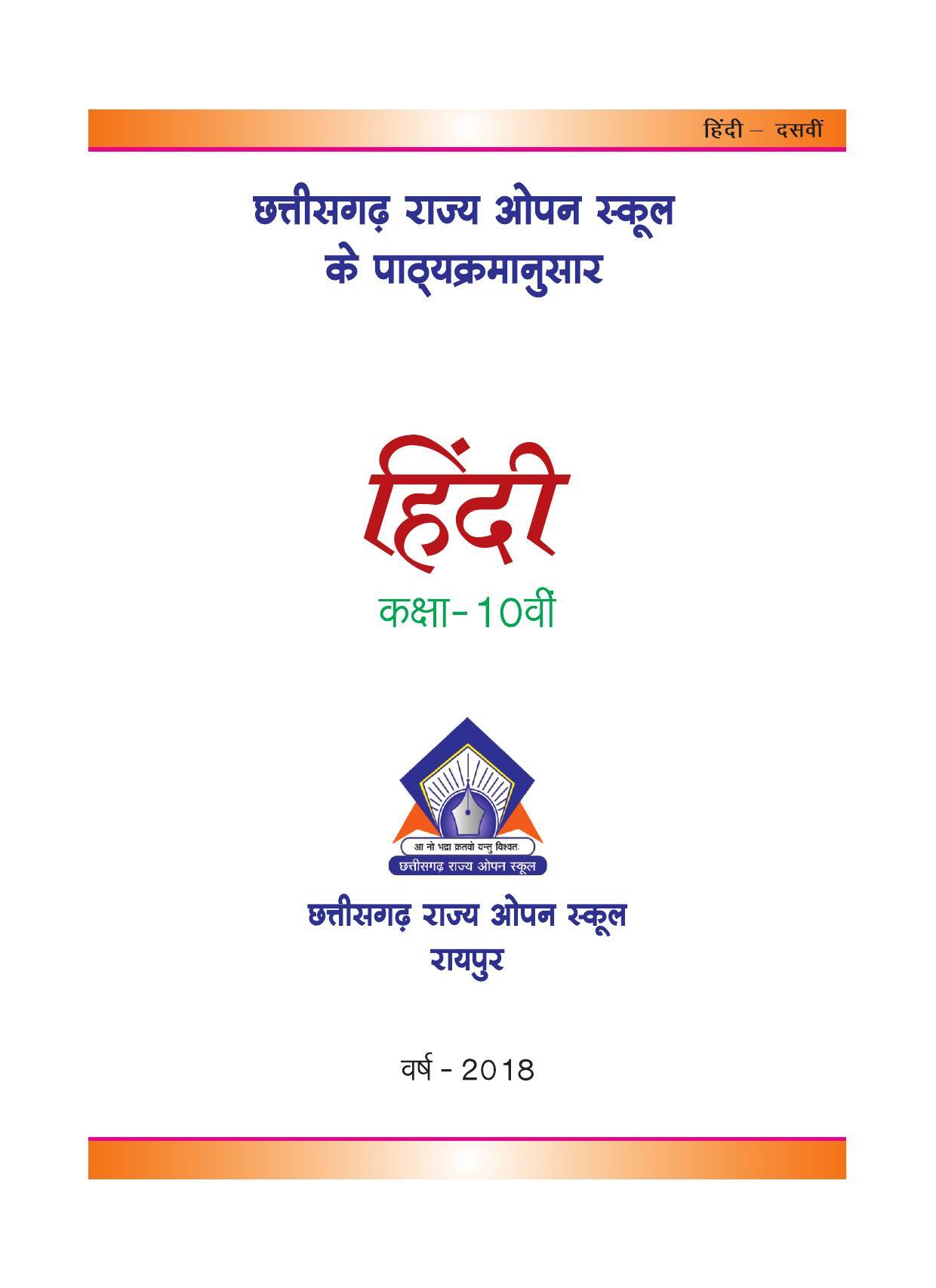 CGSOS Class 10 Hindi eBook (English Medium) - Page 1