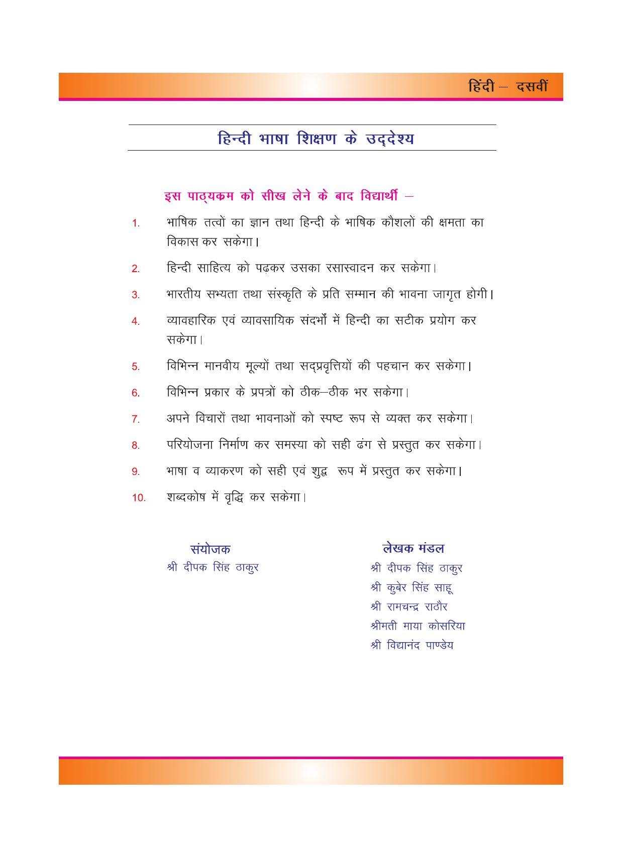 CGSOS Class 10 Hindi eBook (English Medium) - Page 4
