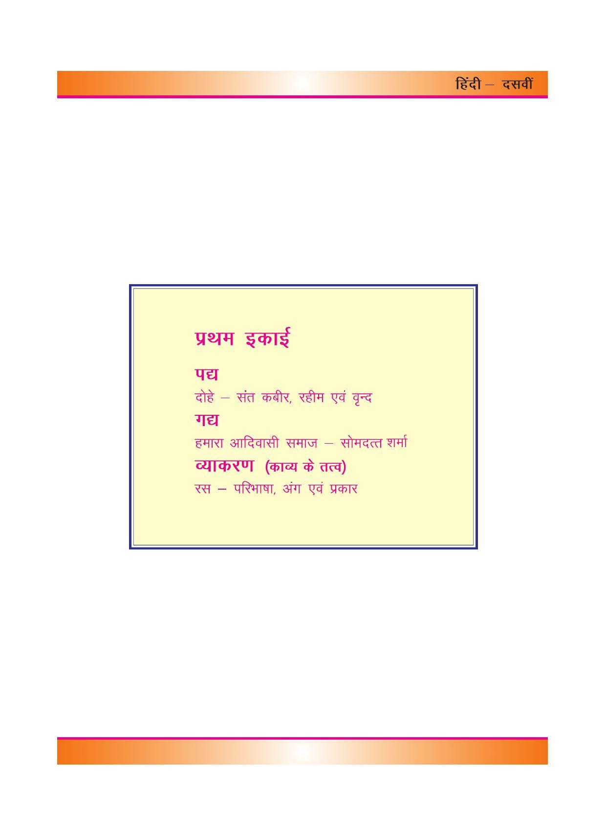 CGSOS Class 10 Hindi eBook (English Medium) - Page 7