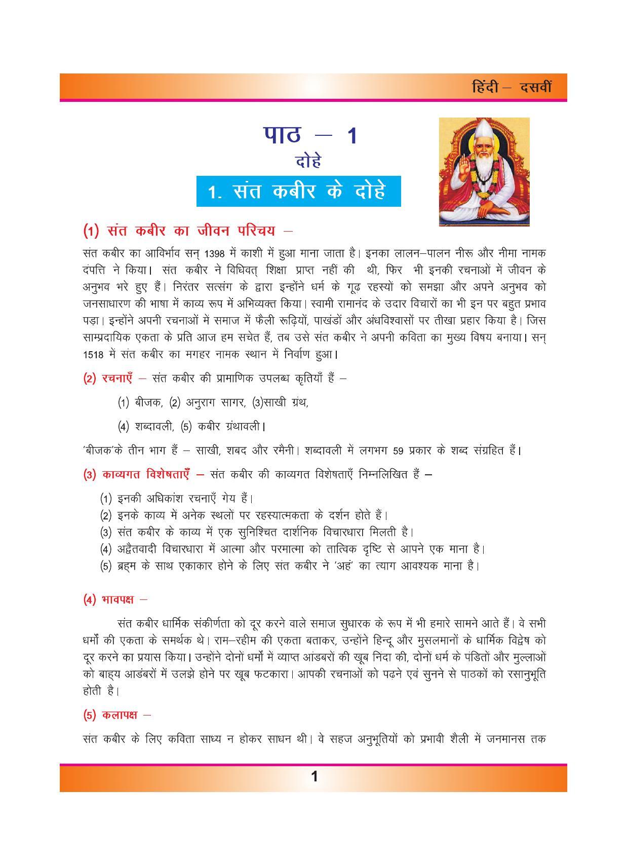 CGSOS Class 10 Hindi eBook (English Medium) - Page 9