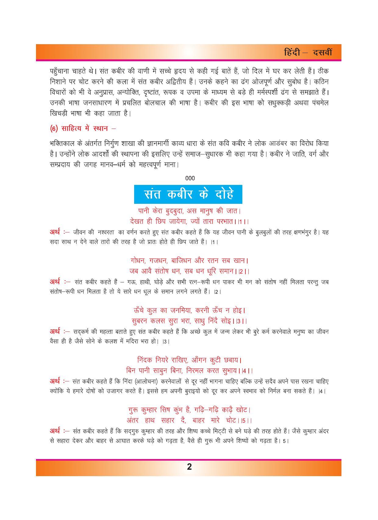 CGSOS Class 10 Hindi eBook (English Medium) - Page 10