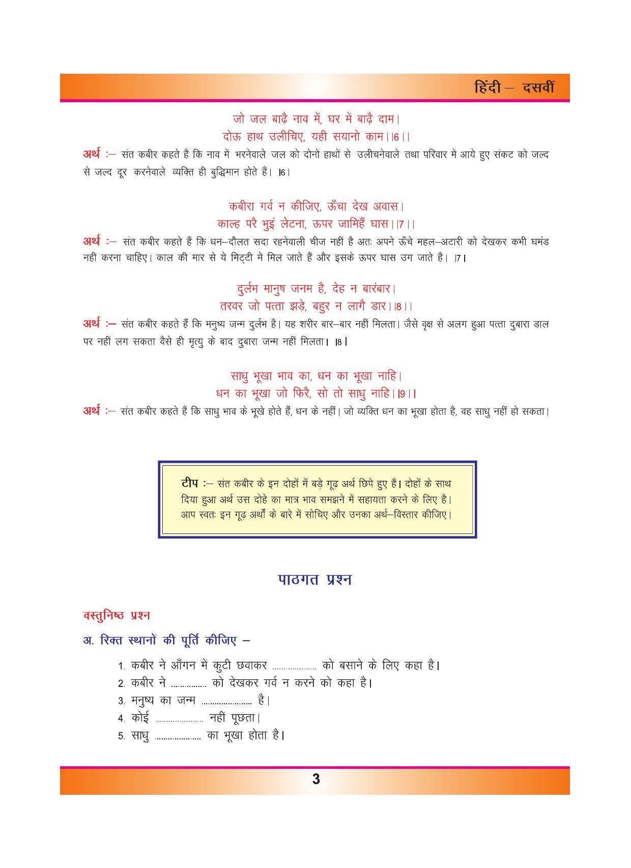 CGSOS Class 10 Hindi eBook (English Medium) - Page 11