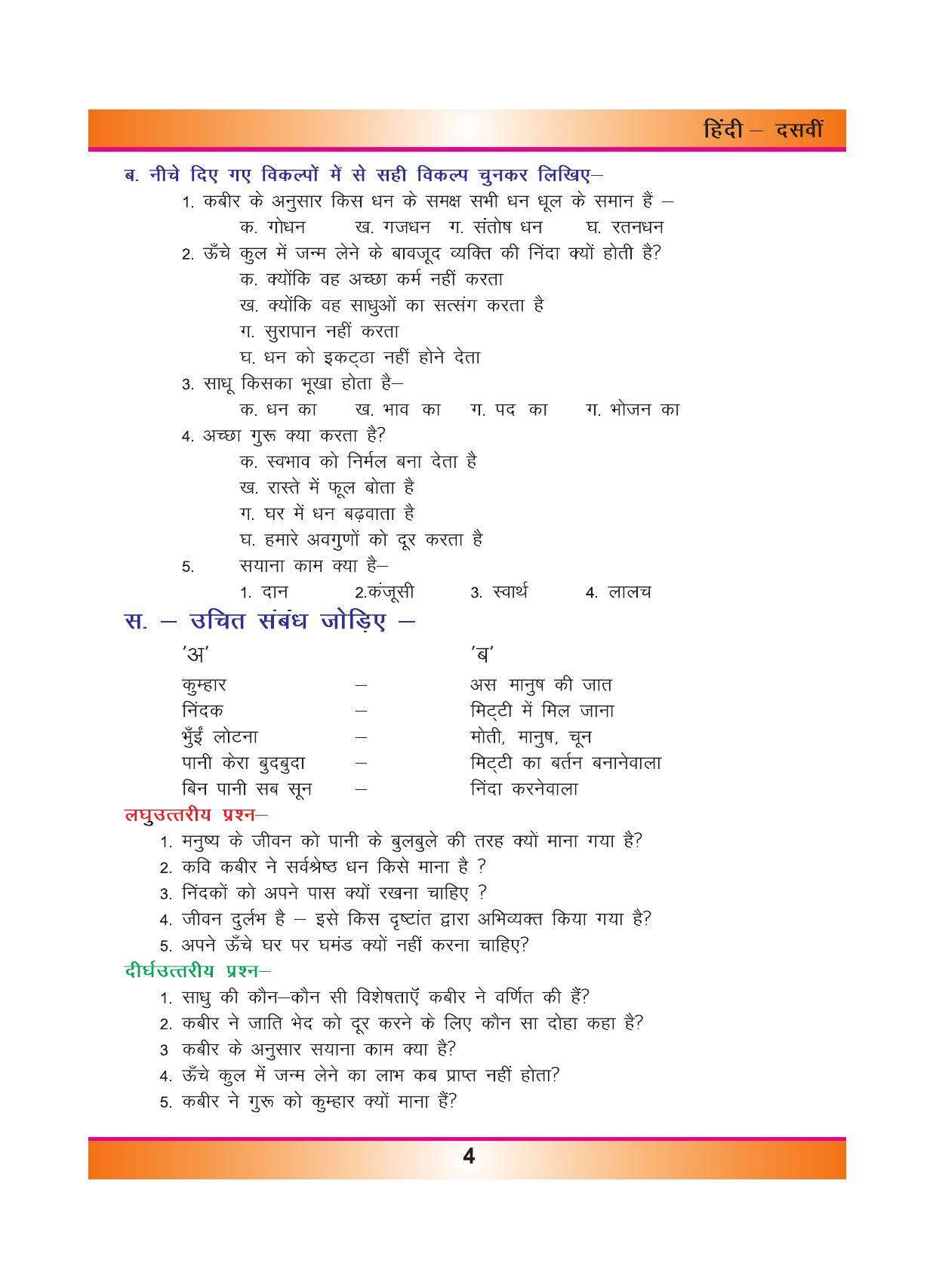 CGSOS Class 10 Hindi eBook (English Medium) - Page 12