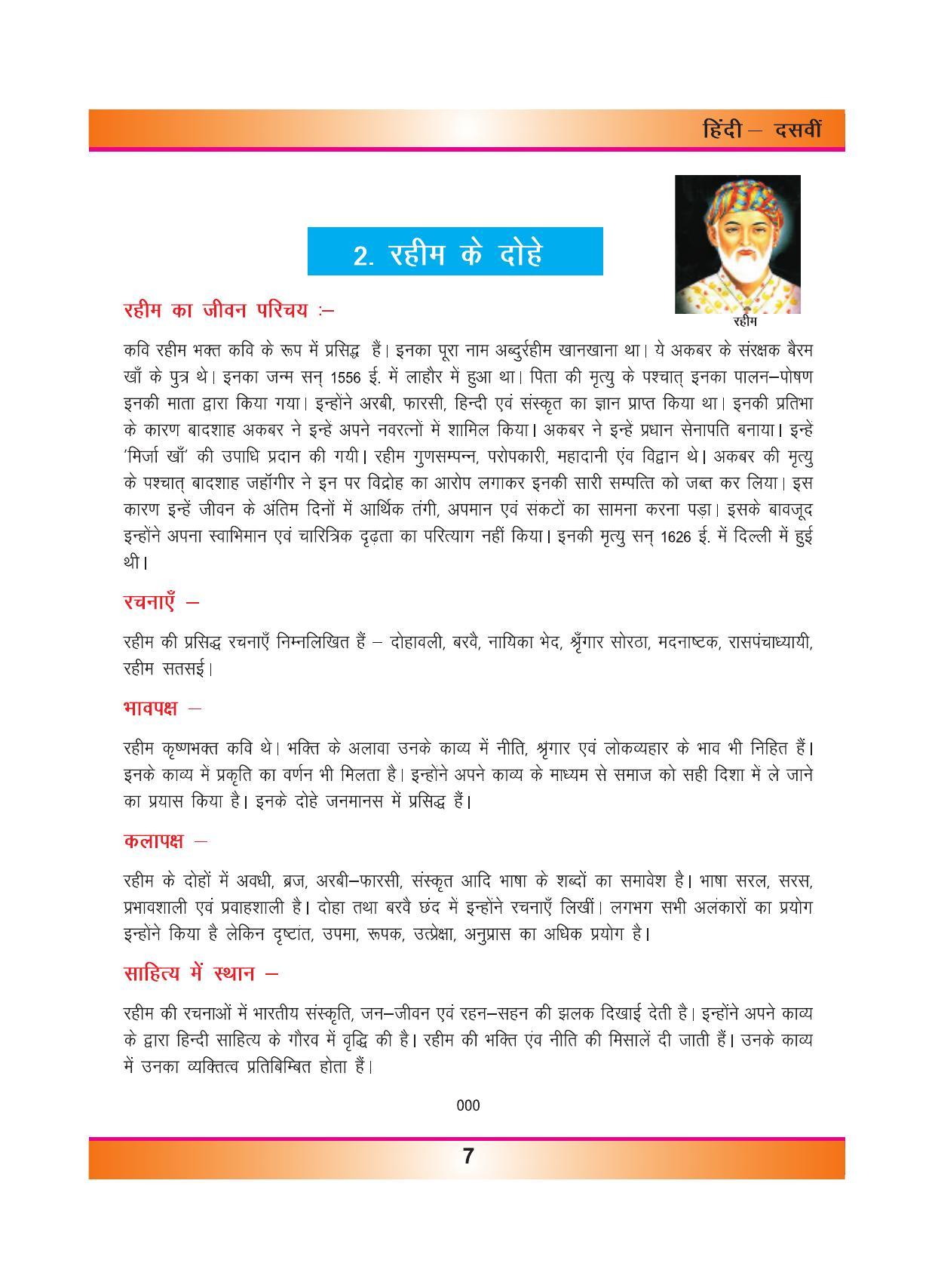 CGSOS Class 10 Hindi eBook (English Medium) - Page 15