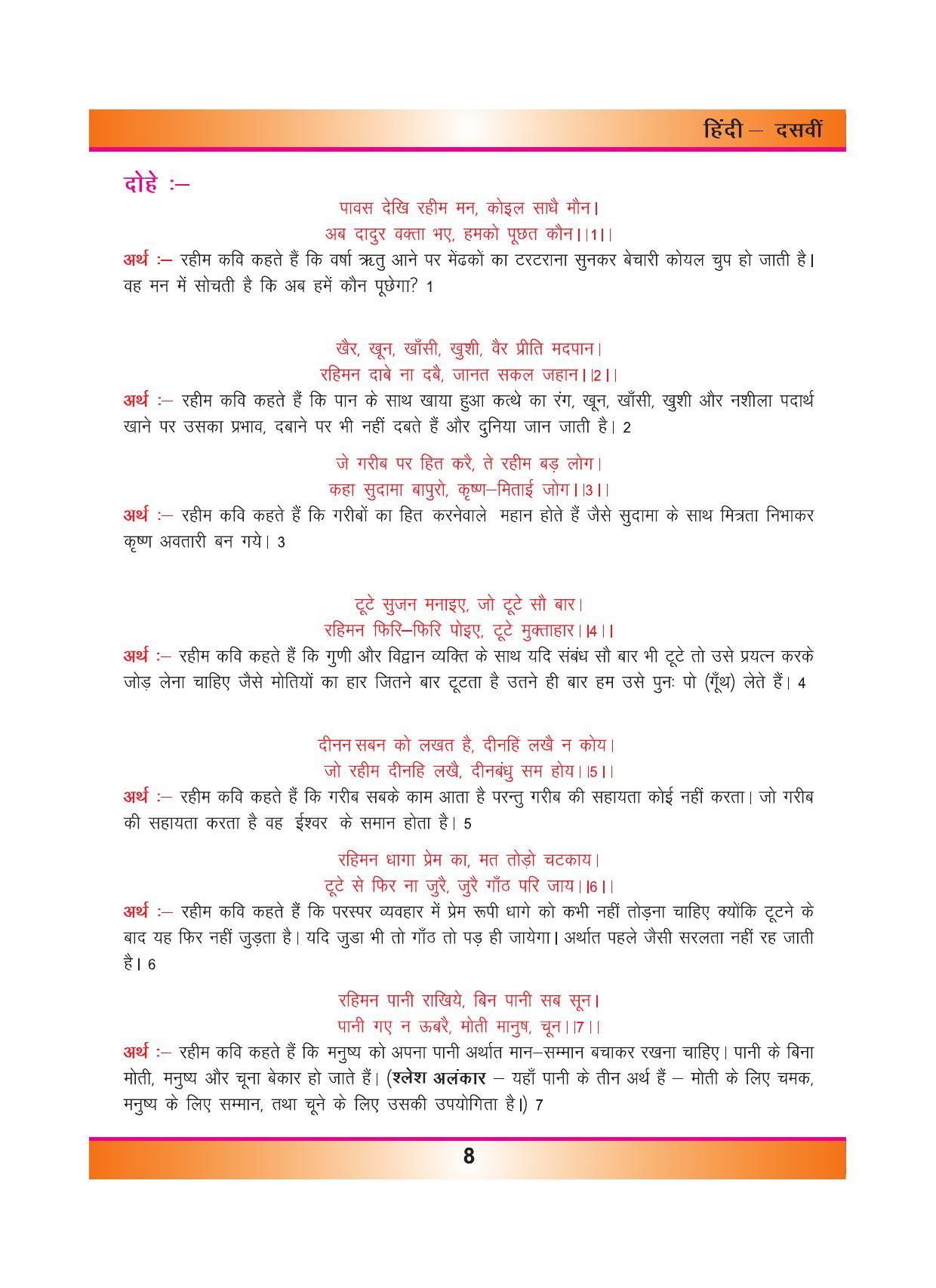CGSOS Class 10 Hindi eBook (English Medium) - Page 16
