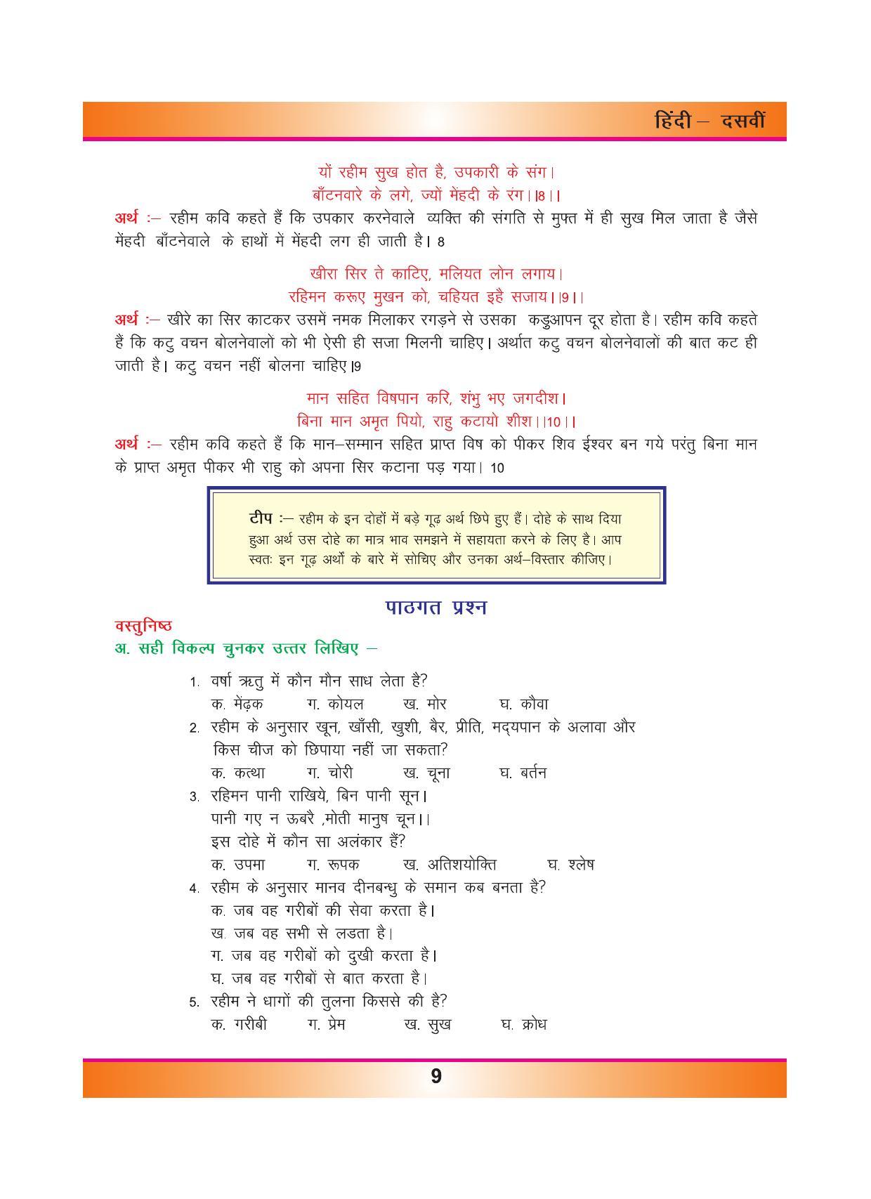 CGSOS Class 10 Hindi eBook (English Medium) - Page 17