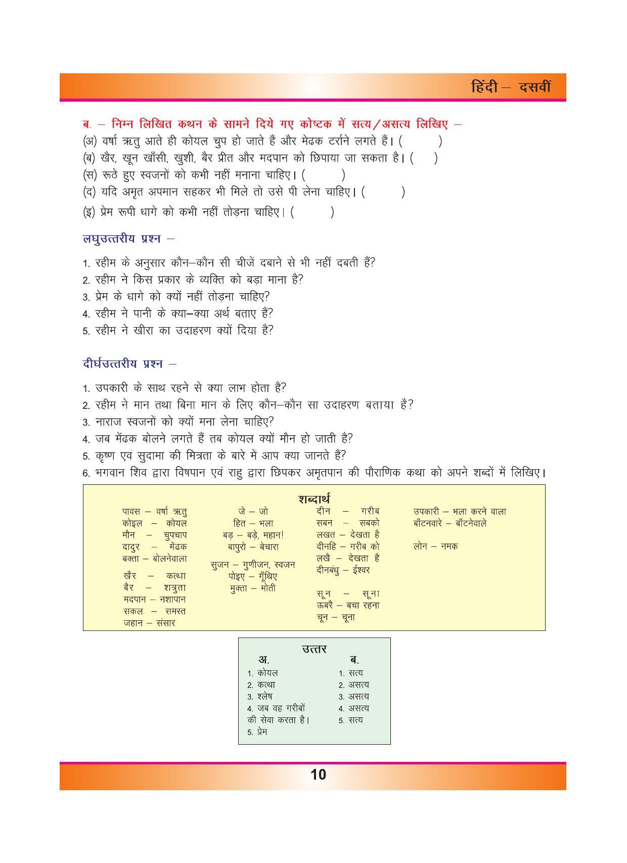 CGSOS Class 10 Hindi eBook (English Medium) - Page 18