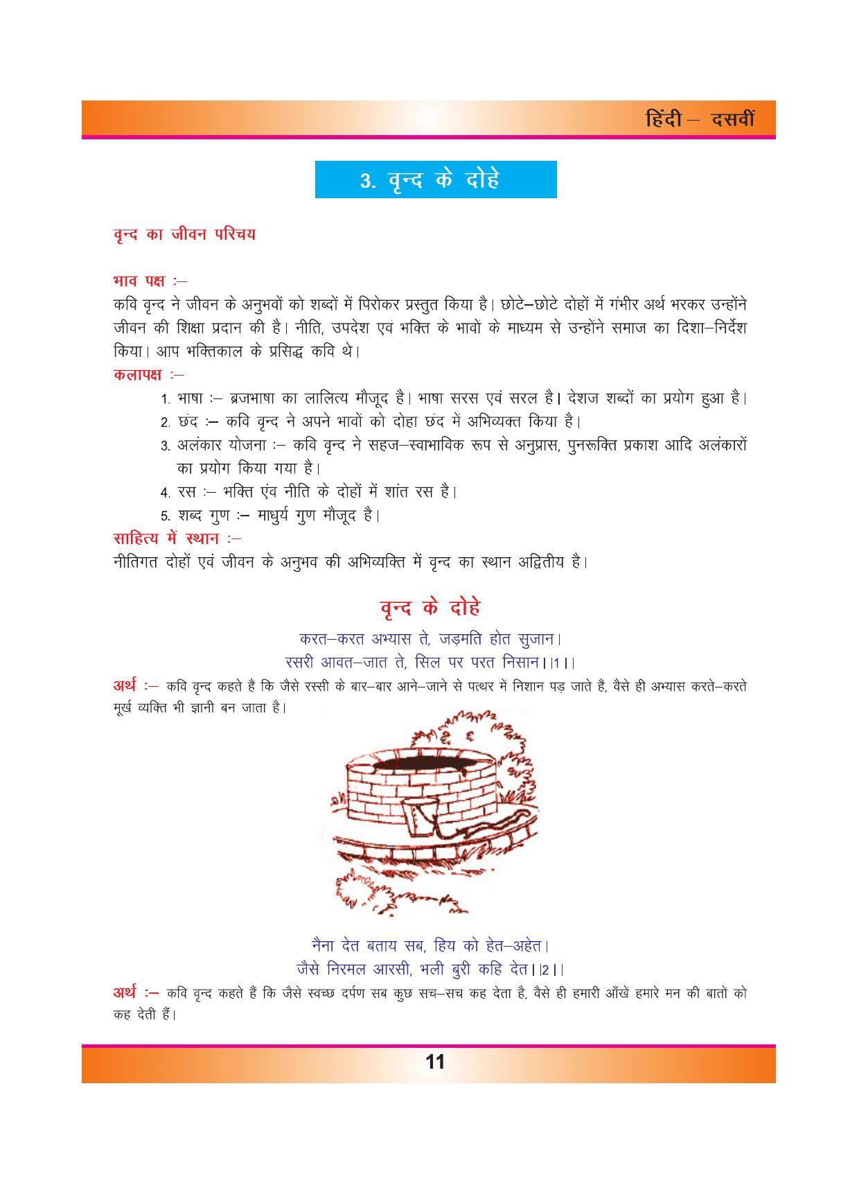 CGSOS Class 10 Hindi eBook (English Medium) - Page 19