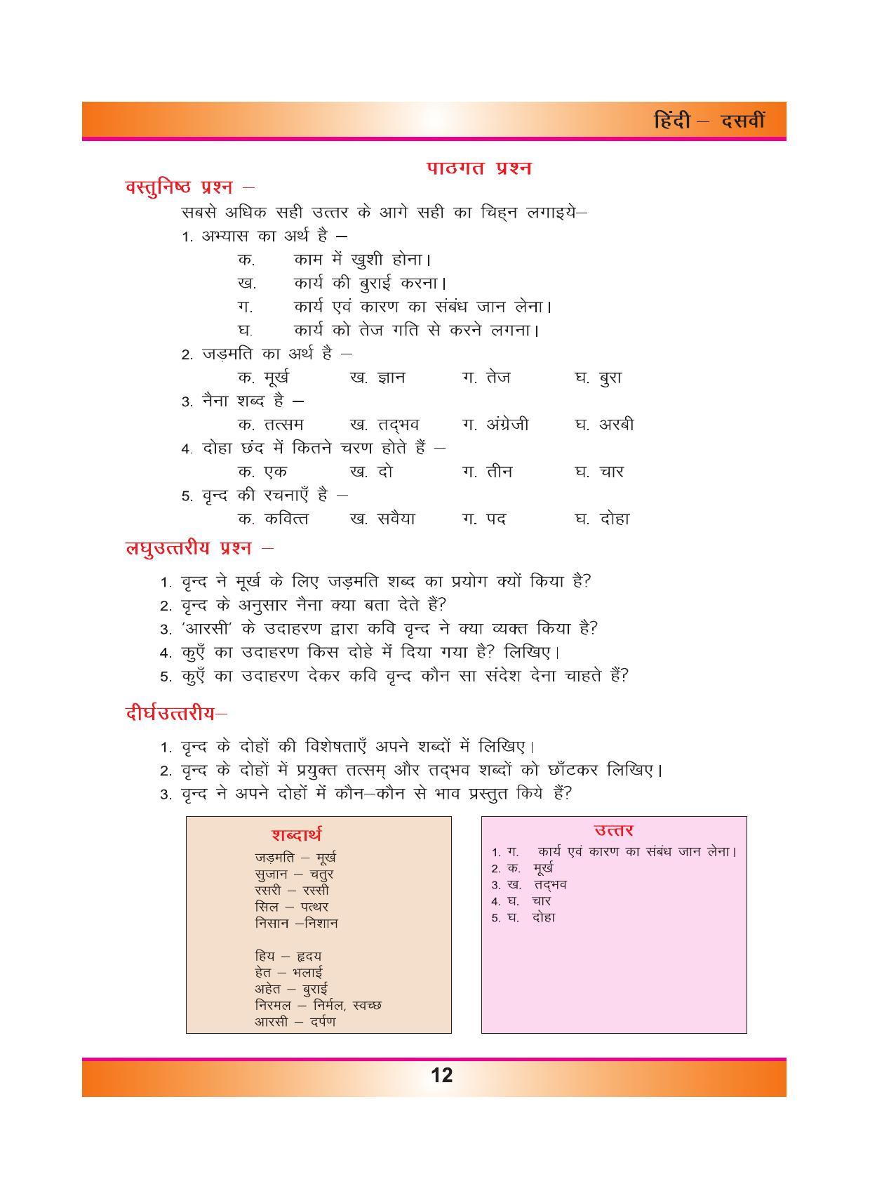 CGSOS Class 10 Hindi eBook (English Medium) - Page 20