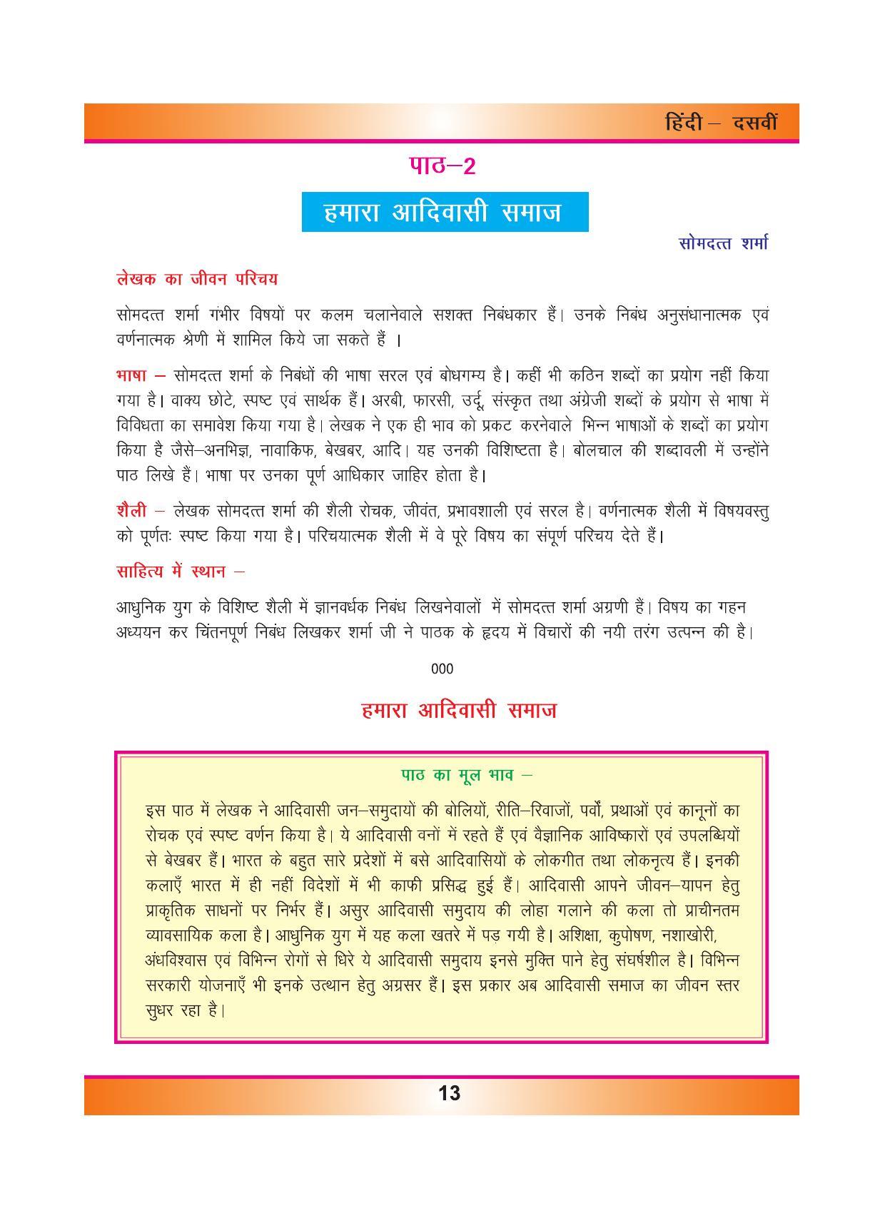 CGSOS Class 10 Hindi eBook (English Medium) - Page 21