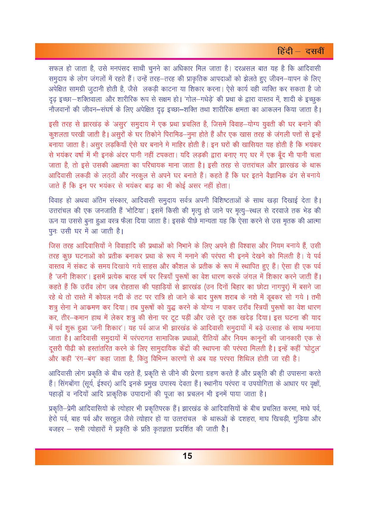 CGSOS Class 10 Hindi eBook (English Medium) - Page 23