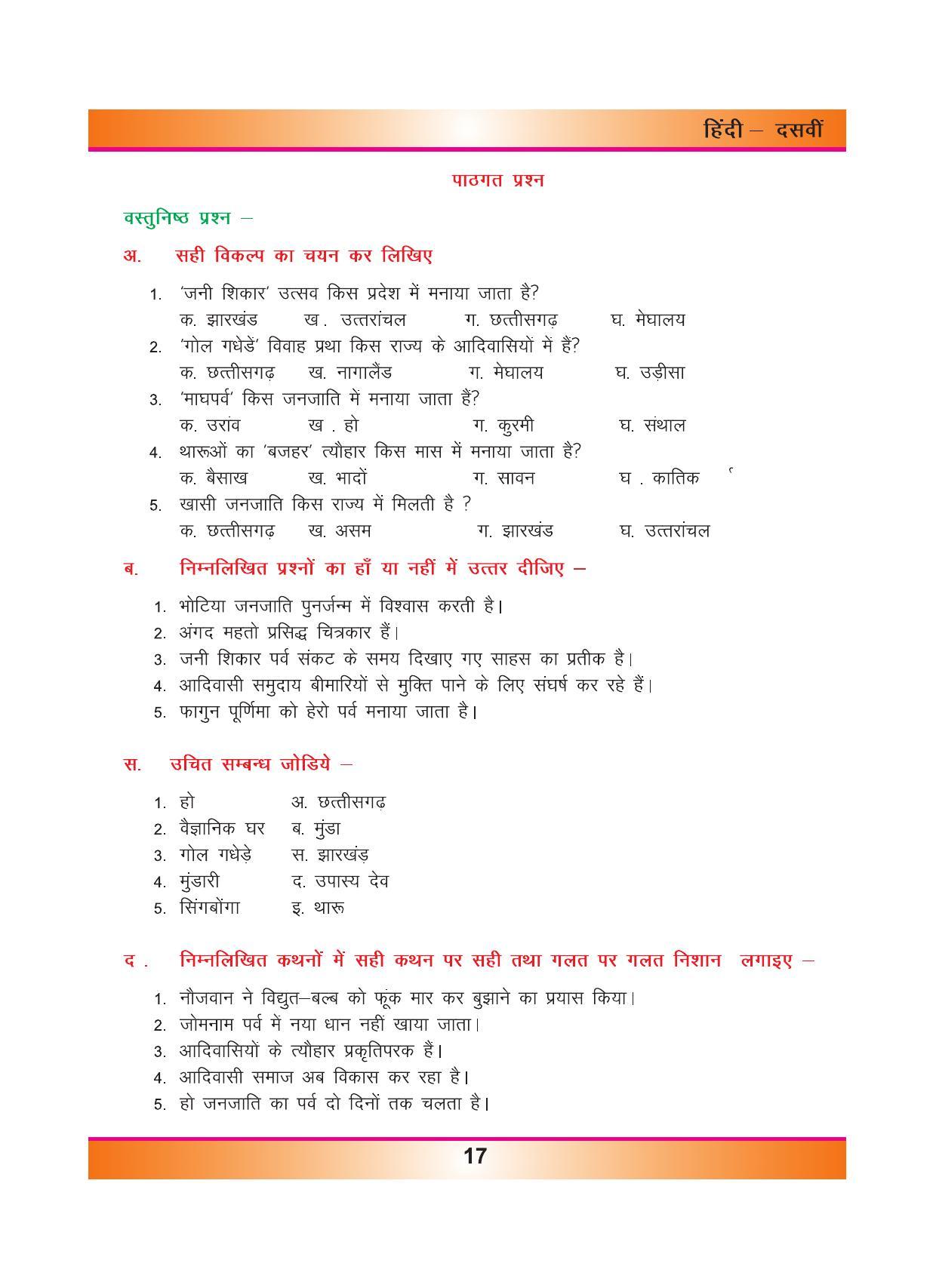 CGSOS Class 10 Hindi eBook (English Medium) - Page 25