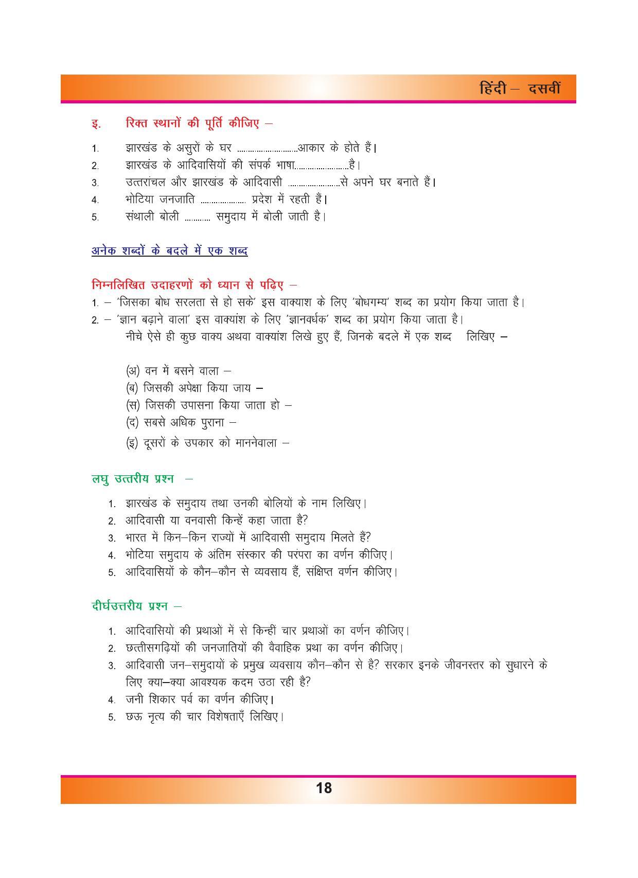 CGSOS Class 10 Hindi eBook (English Medium) - Page 26