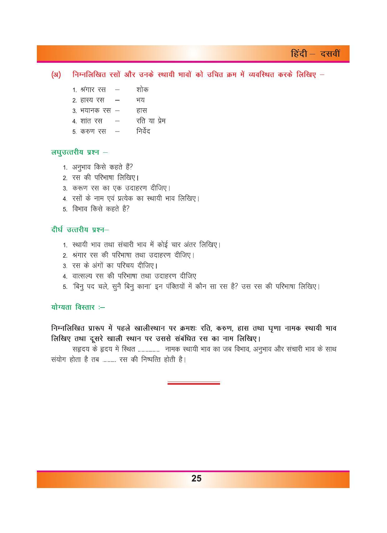 CGSOS Class 10 Hindi eBook (English Medium) - Page 33