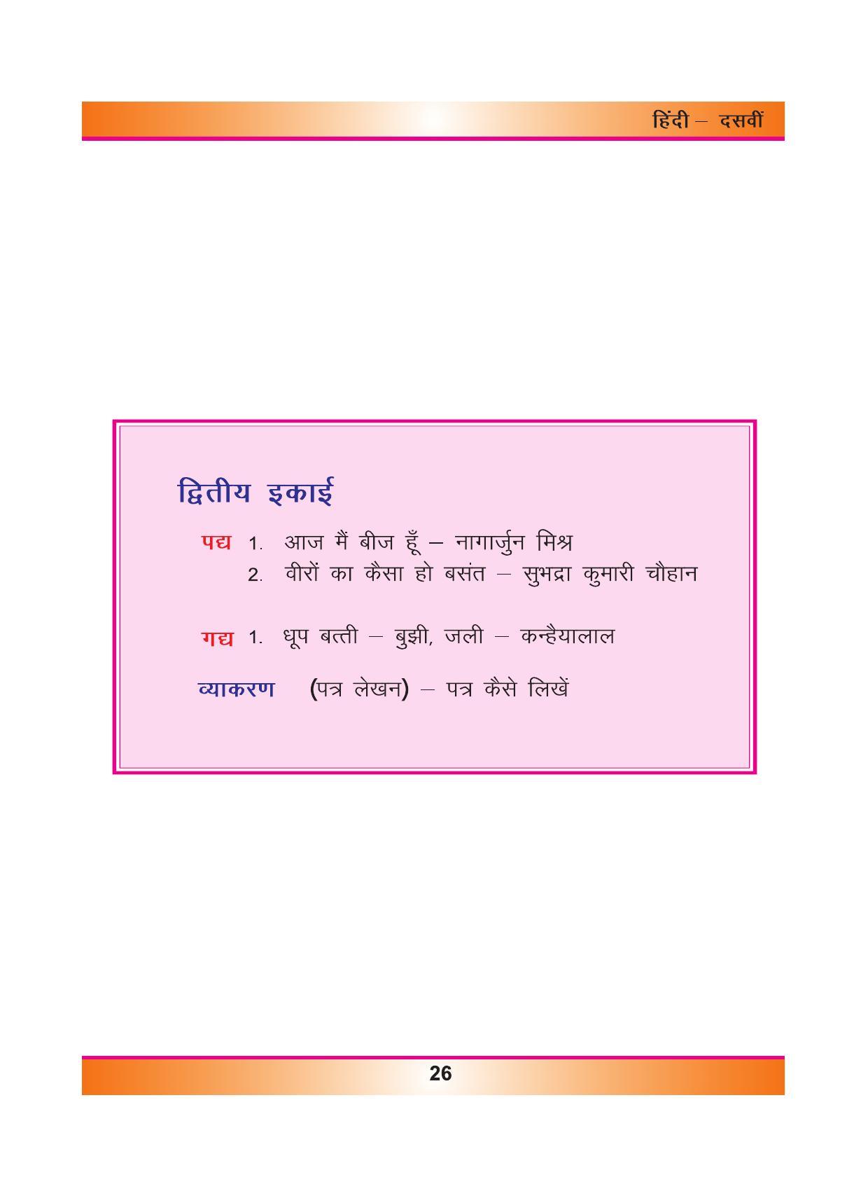 CGSOS Class 10 Hindi eBook (English Medium) - Page 34